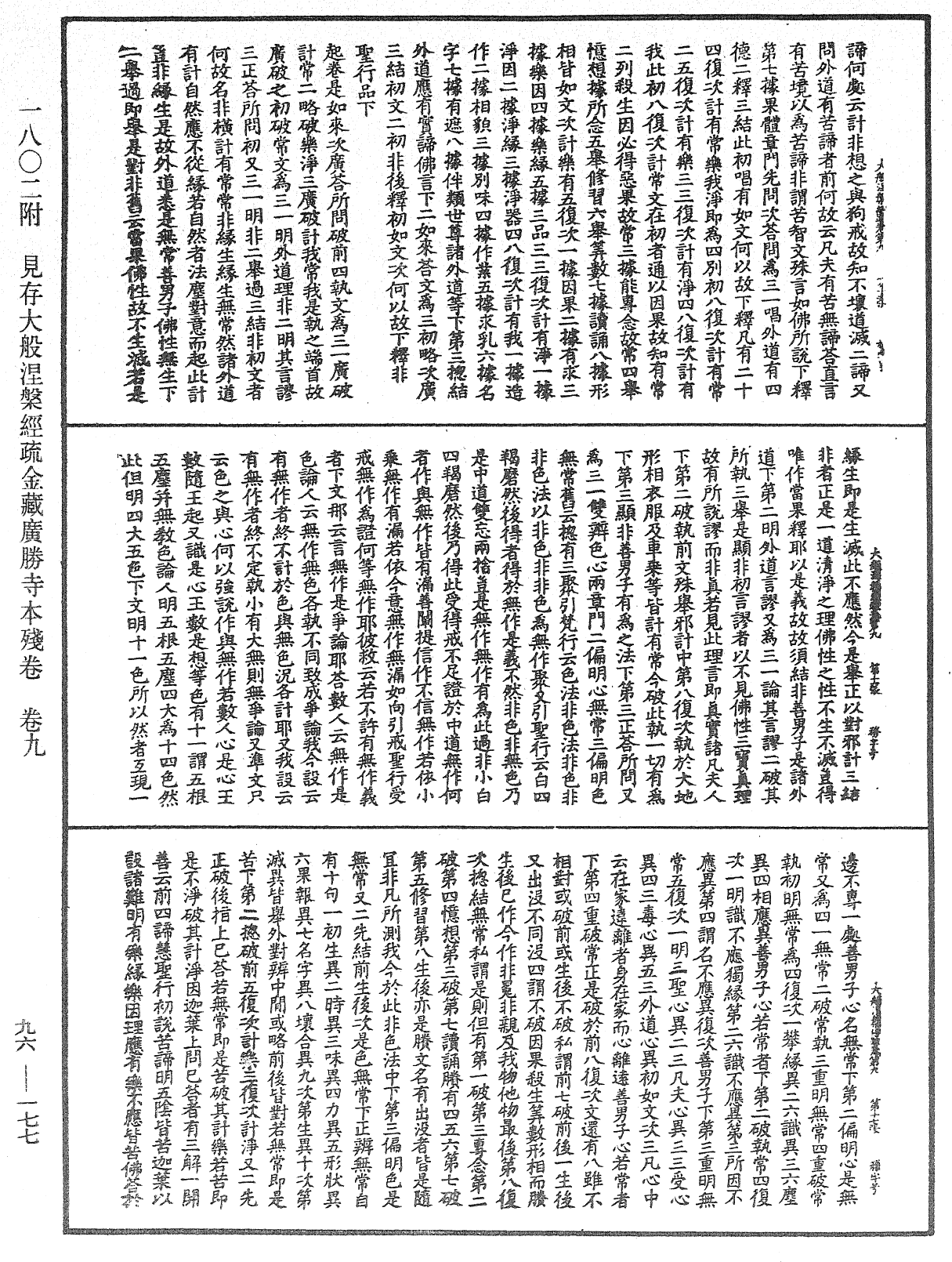 大般涅槃經疏《中華大藏經》_第96冊_第177頁