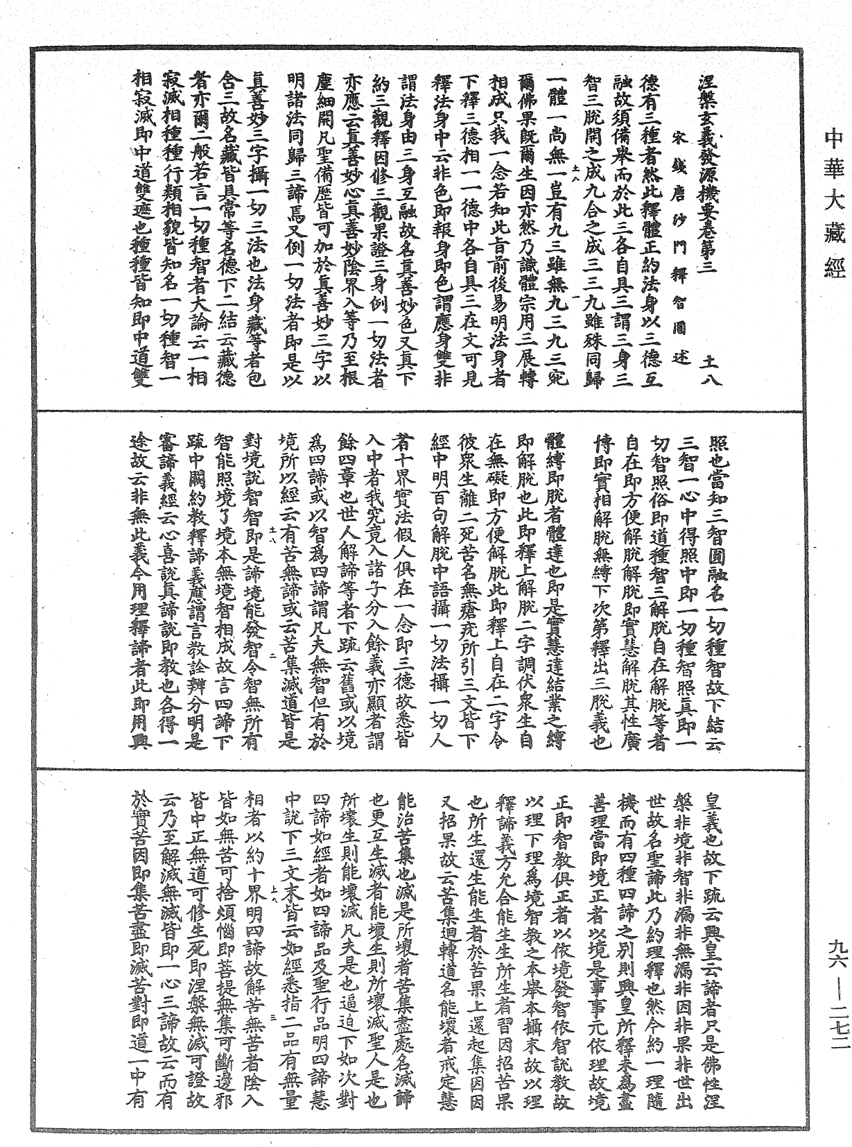 涅槃玄義發源機要《中華大藏經》_第96冊_第272頁