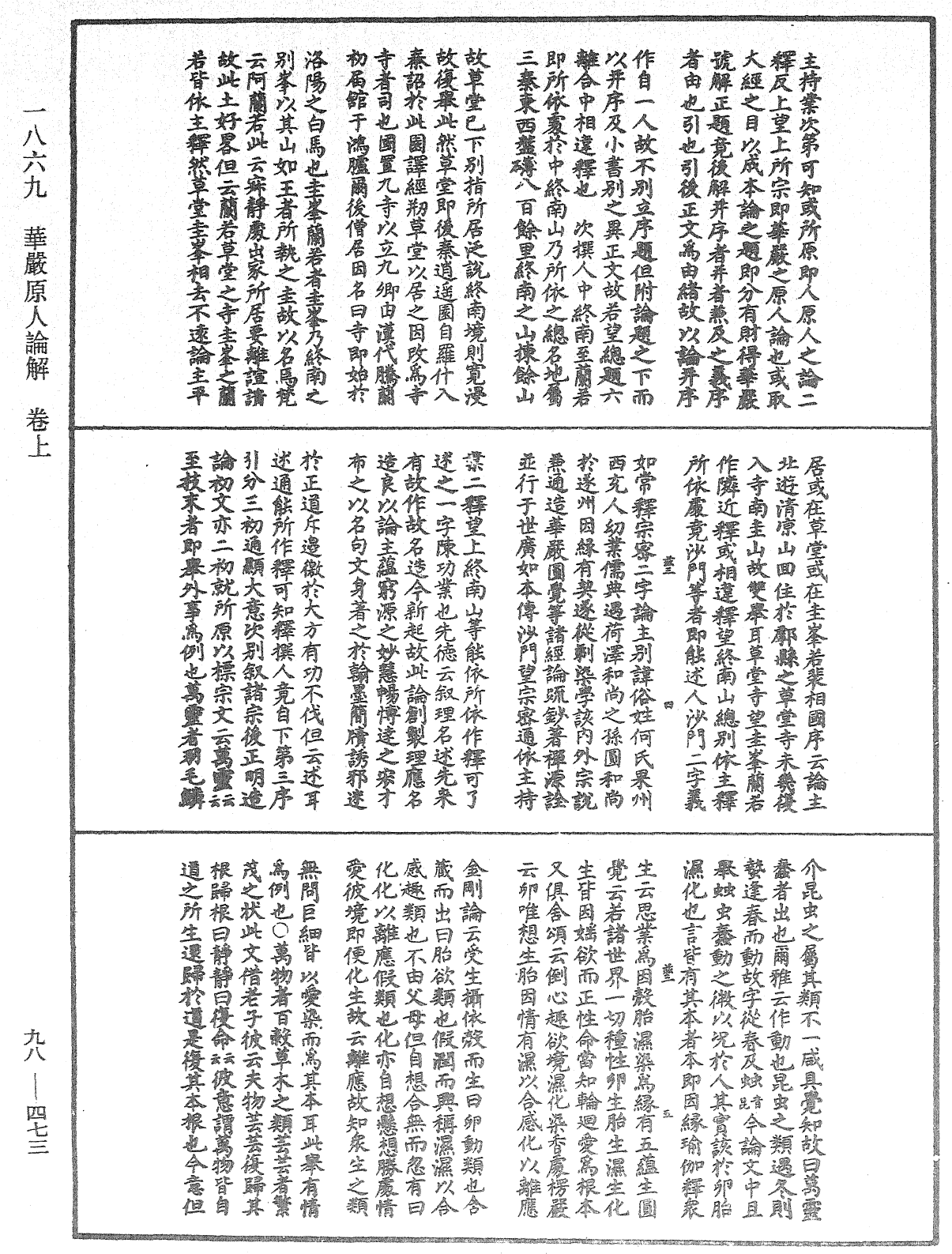 华严原人论解《中华大藏经》_第98册_第473页