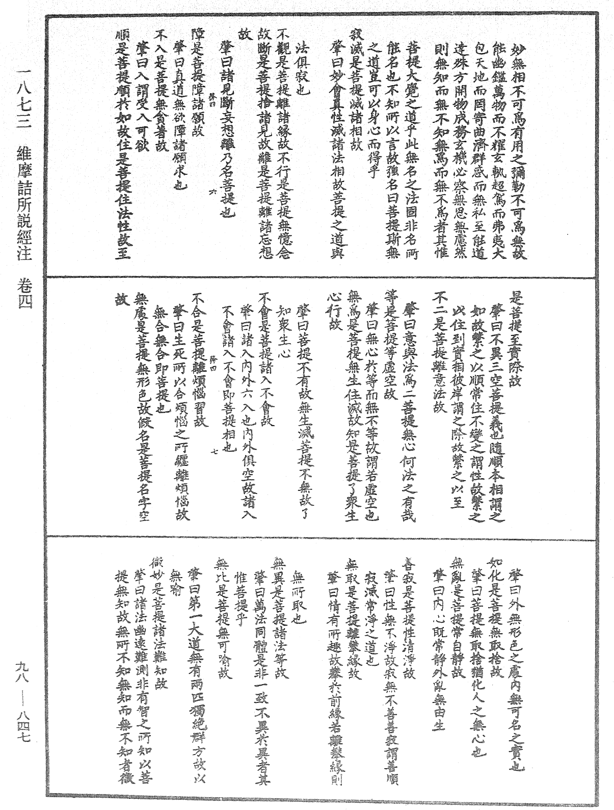 維摩詰所說經注《中華大藏經》_第98冊_第847頁