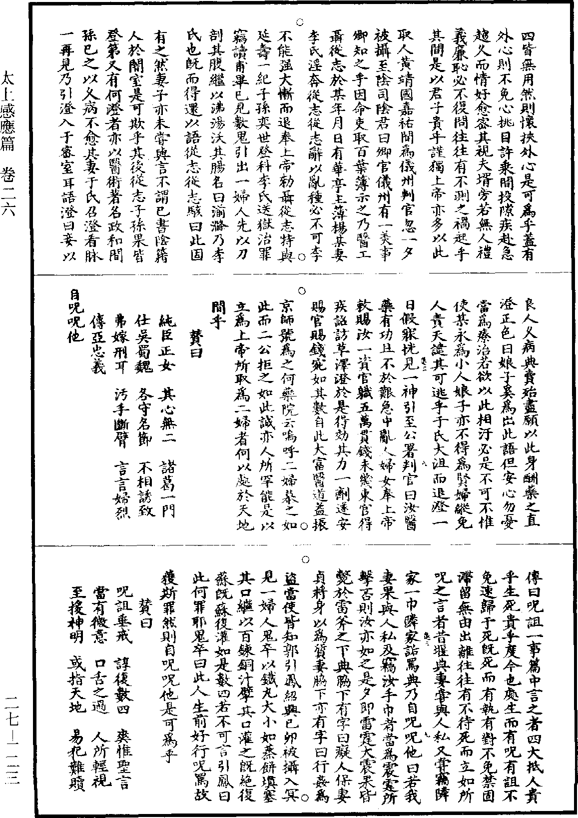 太上感應篇《道藏》第27冊_第123頁