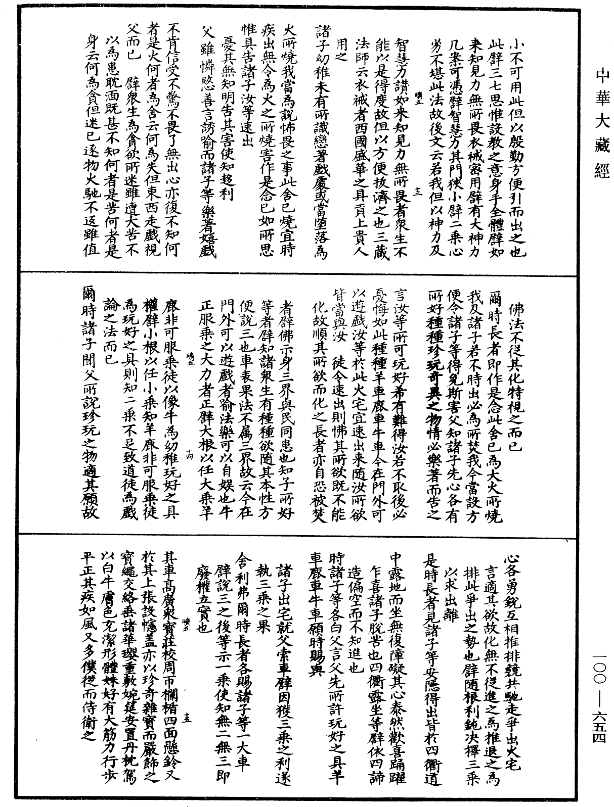 妙法蓮華經要解《中華大藏經》_第100冊_第654頁