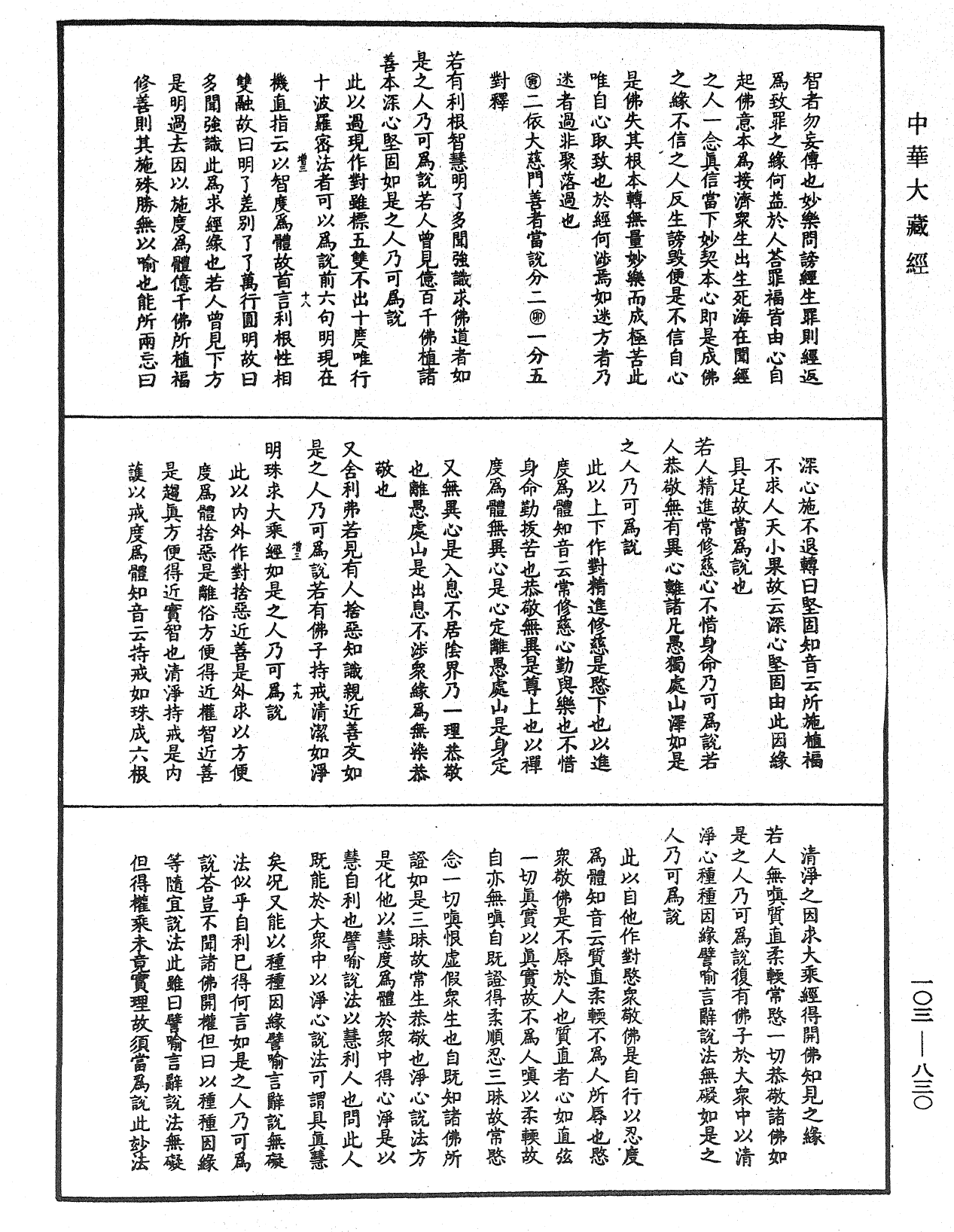 妙法蓮華經授手《中華大藏經》_第103冊_第830頁