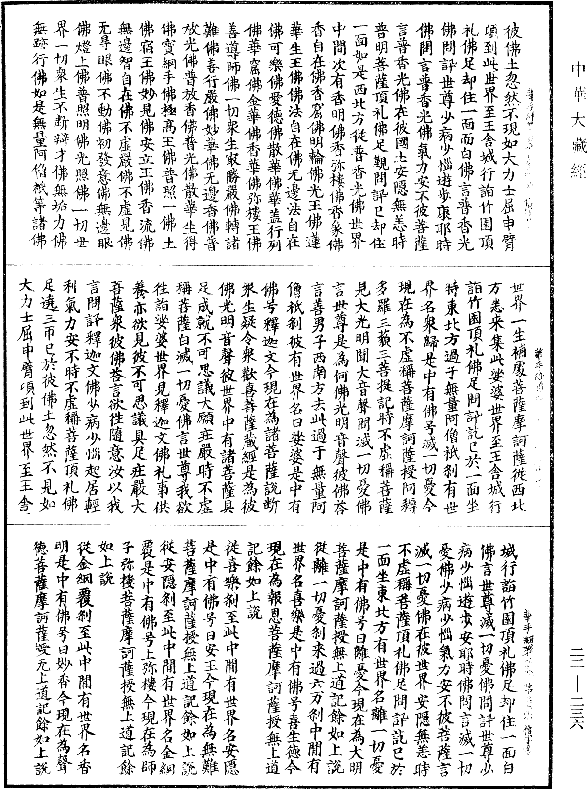 佛說華手經《中華大藏經》_第22冊_第236頁