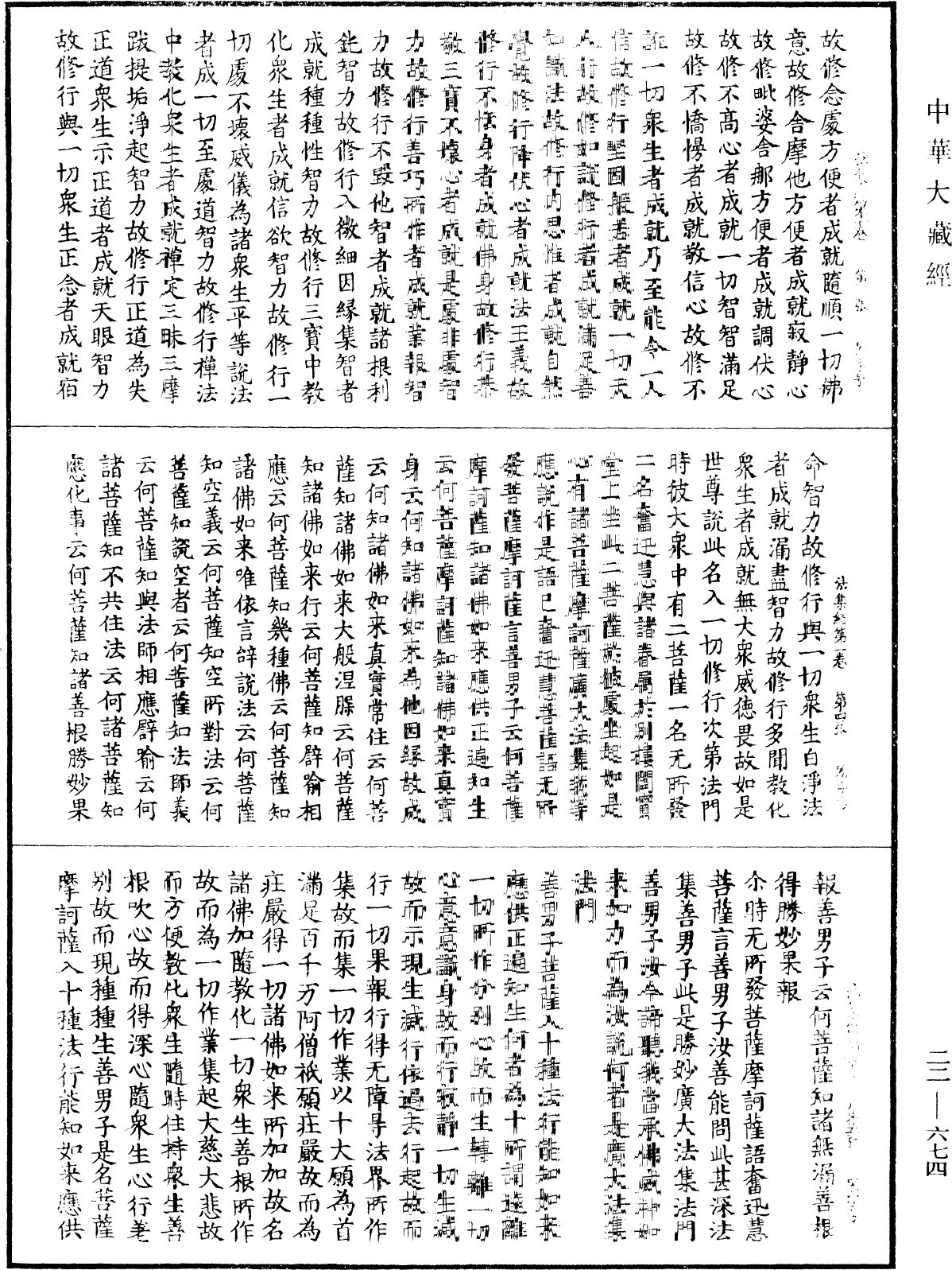 佛說法集經《中華大藏經》_第22冊_第674頁