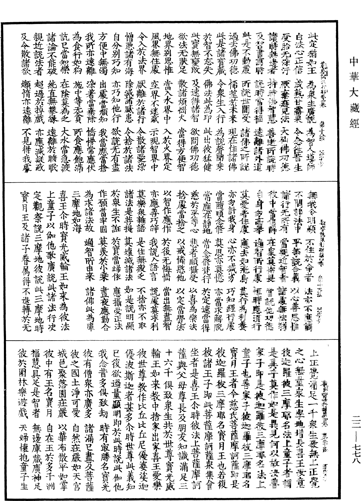 觀察諸法行經《中華大藏經》_第22冊_第778頁