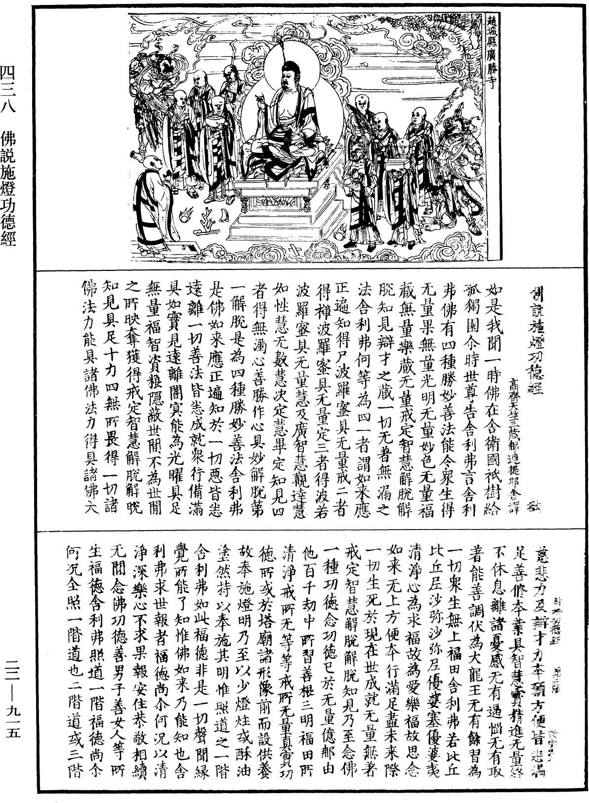 佛說施燈功德經《中華大藏經》_第22冊_第915頁