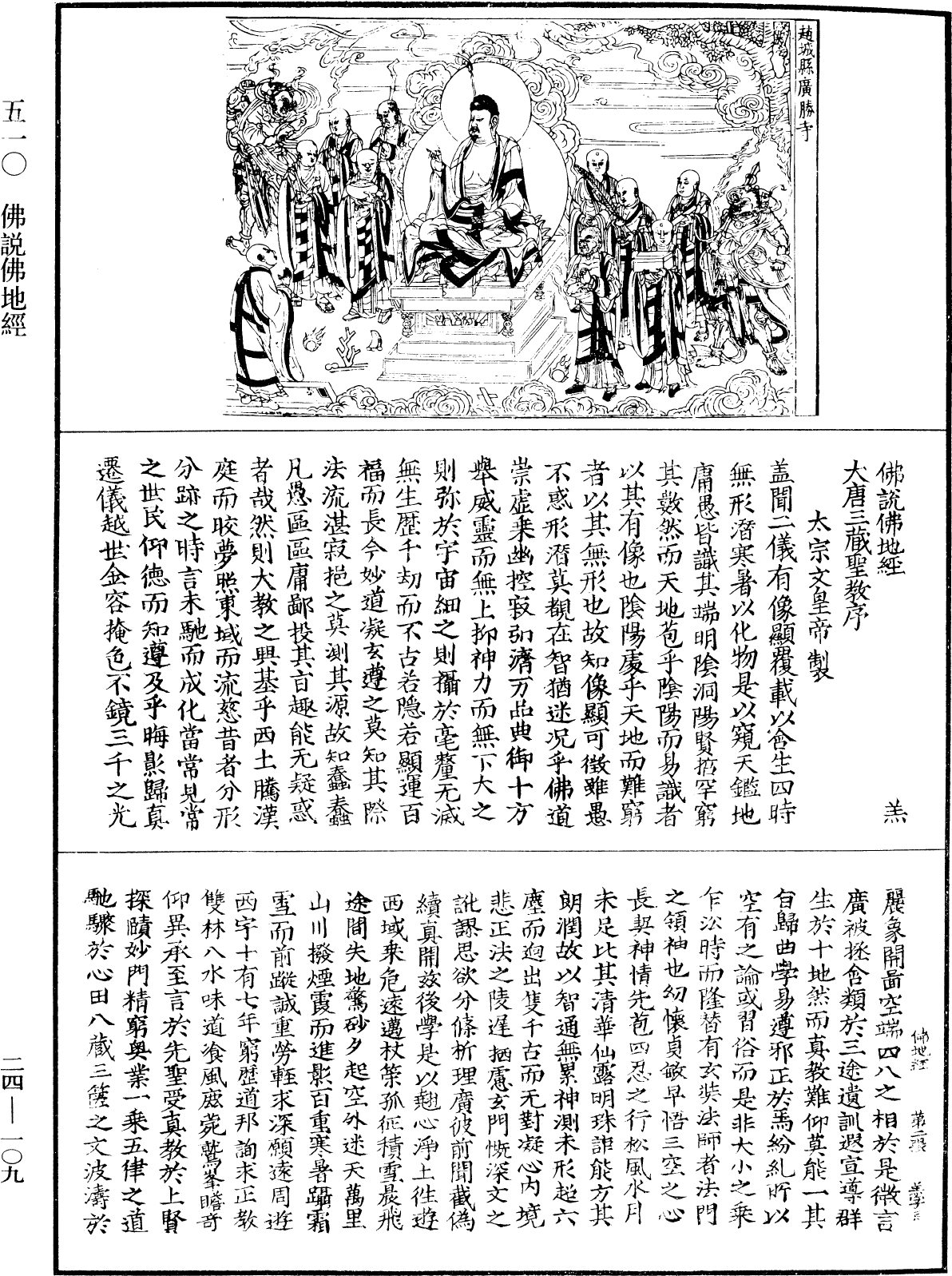 佛說佛地經《中華大藏經》_第24冊_第109頁