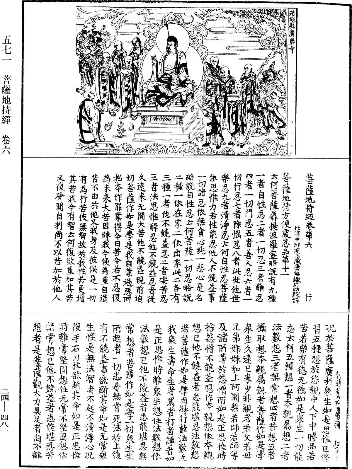 菩薩地持經《中華大藏經》_第24冊_第481頁