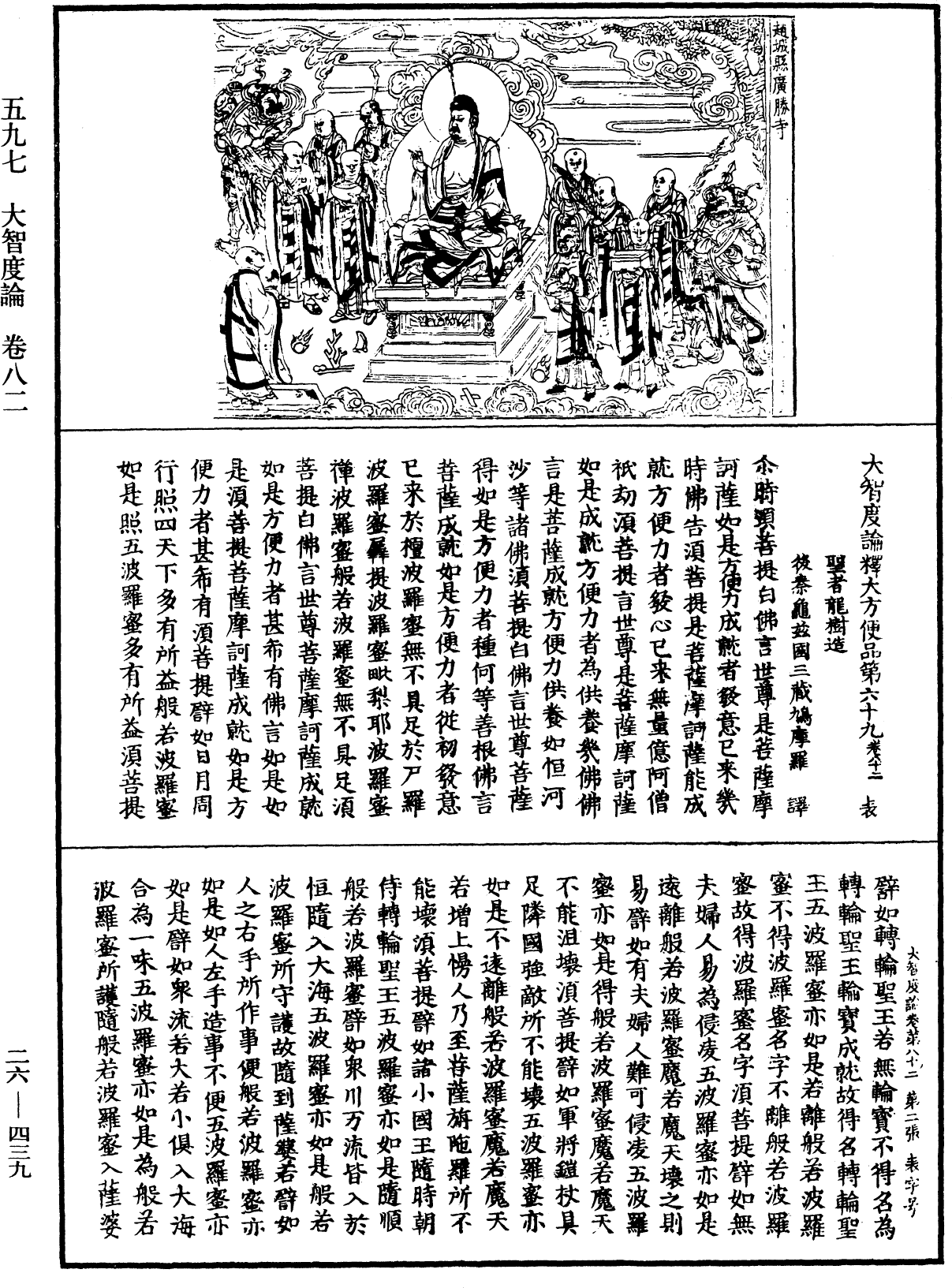 大智度論《中華大藏經》_第26冊_第439頁