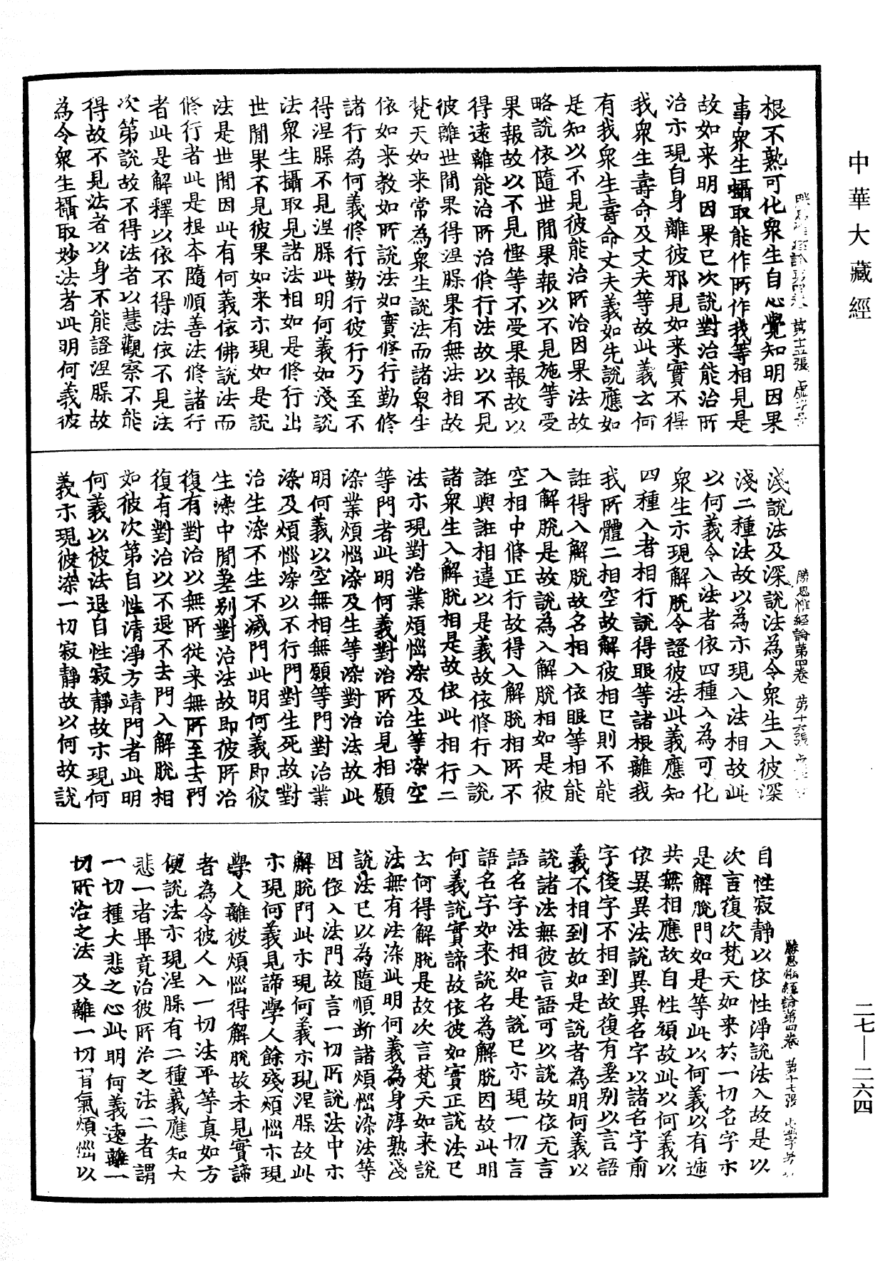 勝思惟梵天所問經論《中華大藏經》_第27冊_第264頁