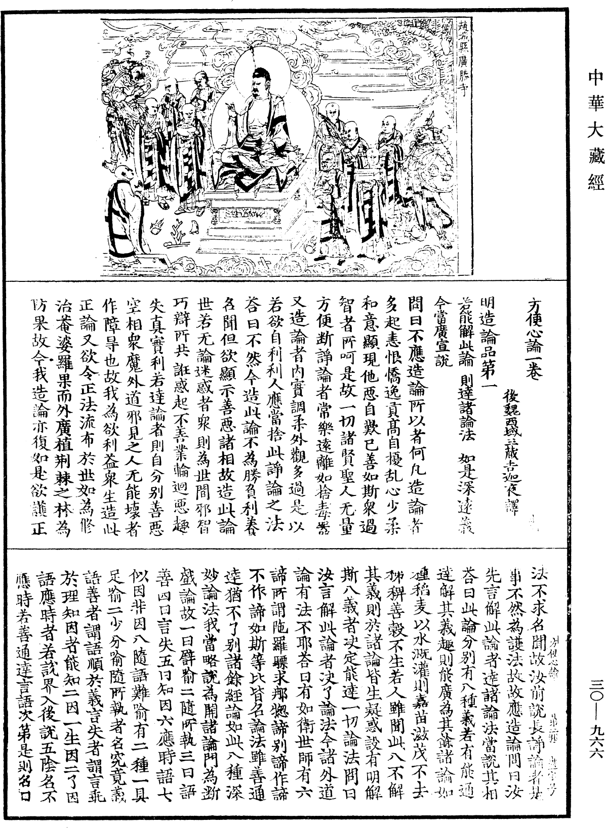 方便心論《中華大藏經》_第30冊_第0966頁