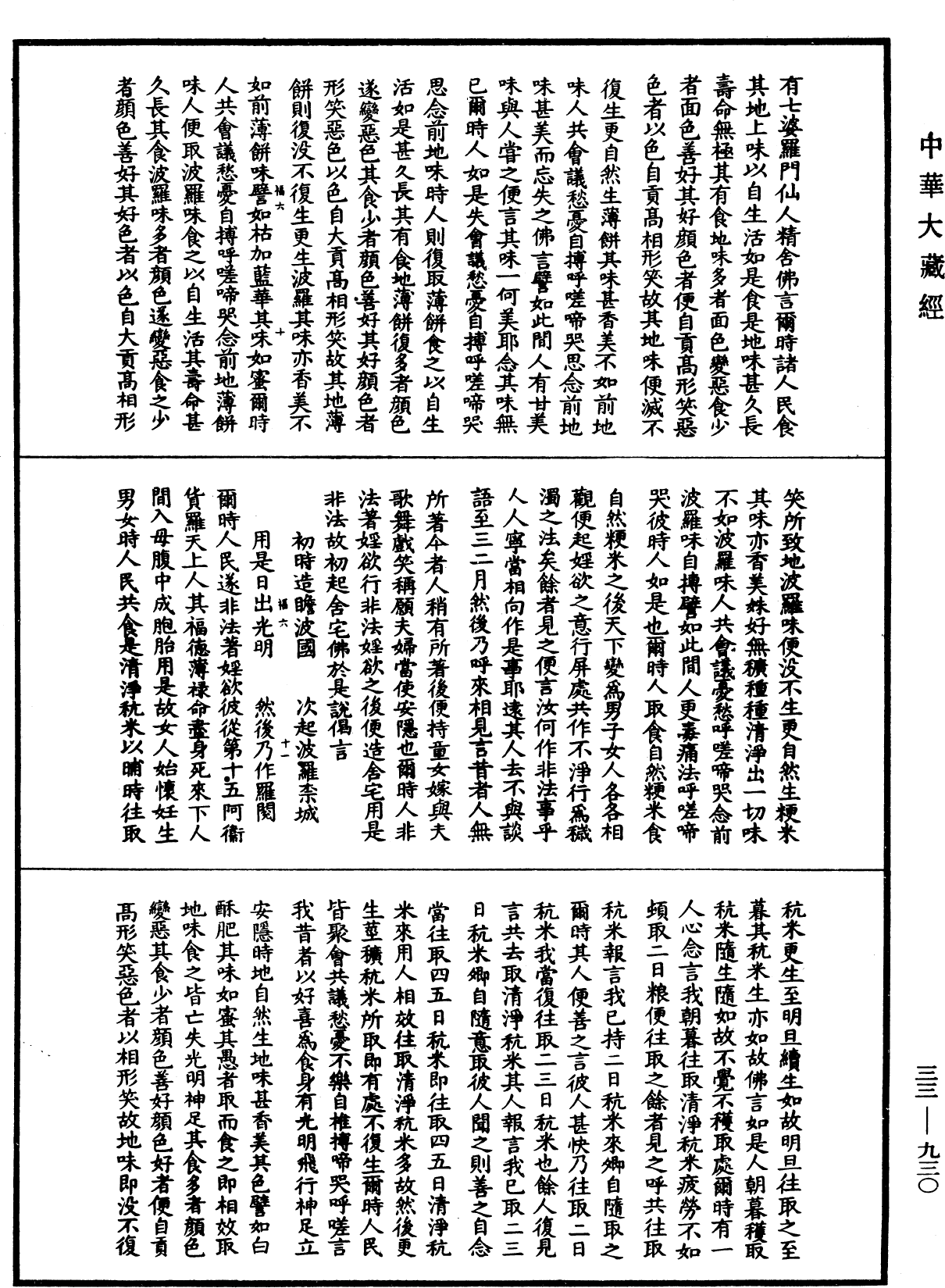 佛說樓炭經(別本)《中華大藏經》_第33冊_第0930頁