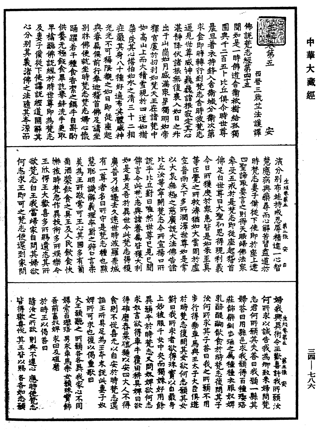 生經《中華大藏經》_第34冊_第0786頁