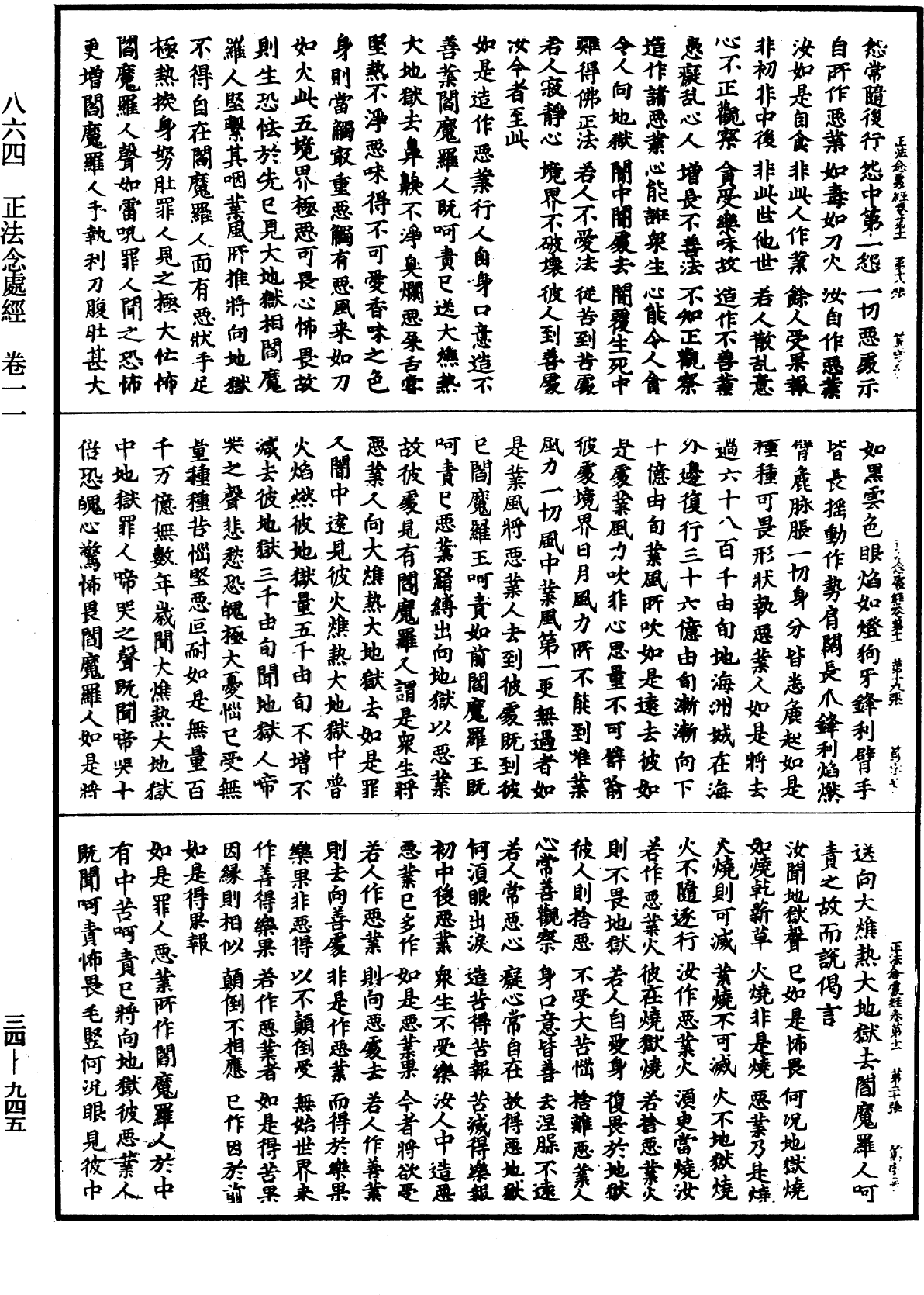 正法念處經《中華大藏經》_第34冊_第0945頁