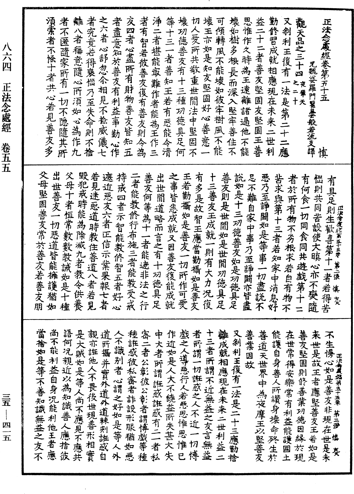 正法念處經《中華大藏經》_第35冊_第0415頁