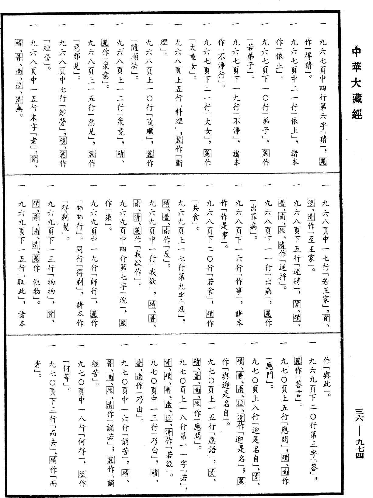 摩訶僧祇律《中華大藏經》_第36冊_第0974頁28