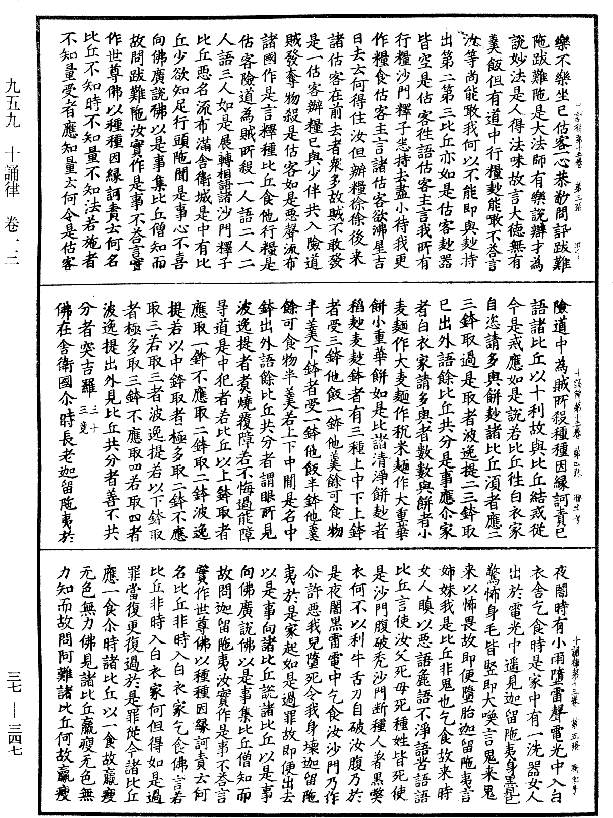 十誦律《中華大藏經》_第37冊_第347頁