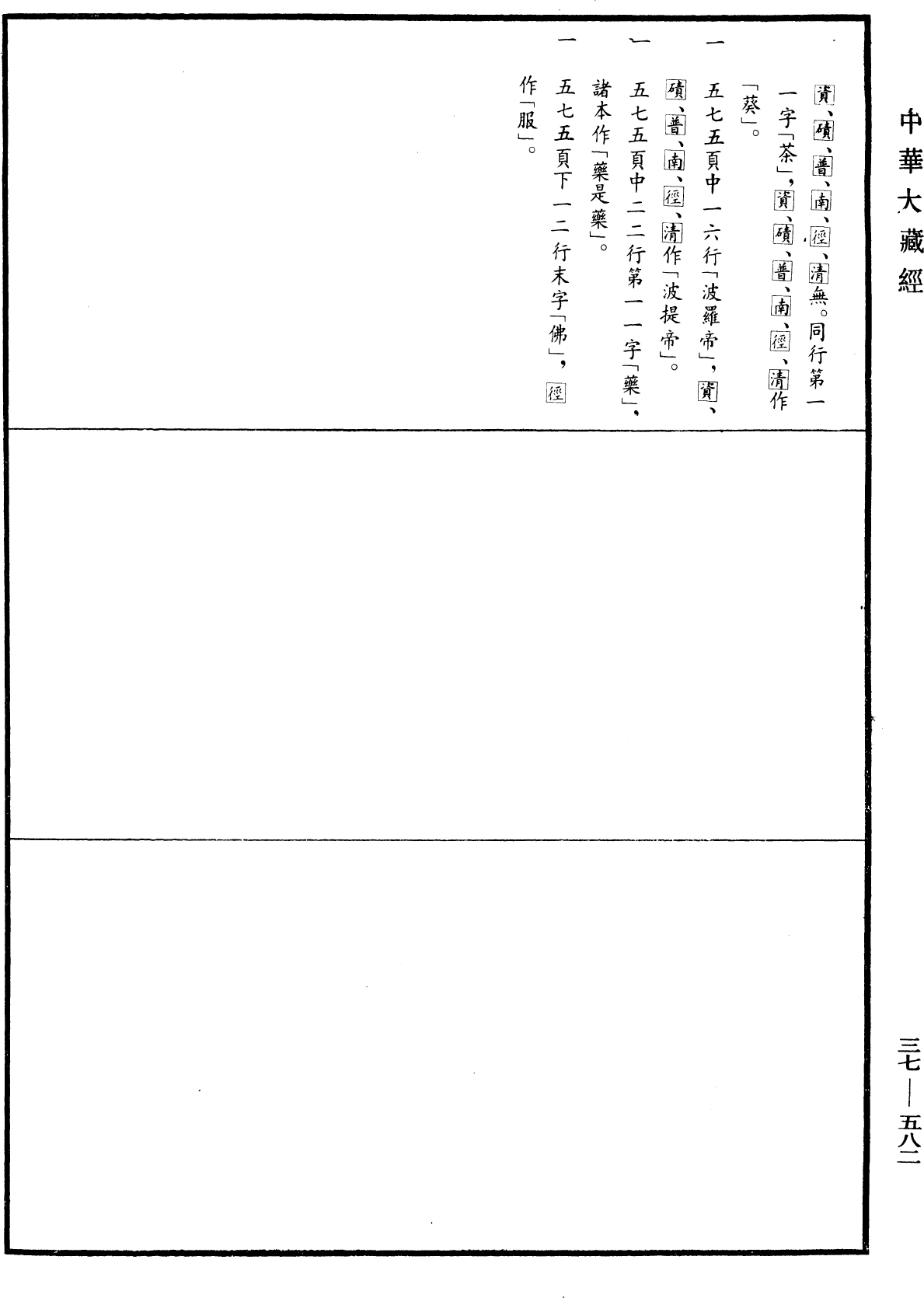 十誦律《中華大藏經》_第37冊_第582頁