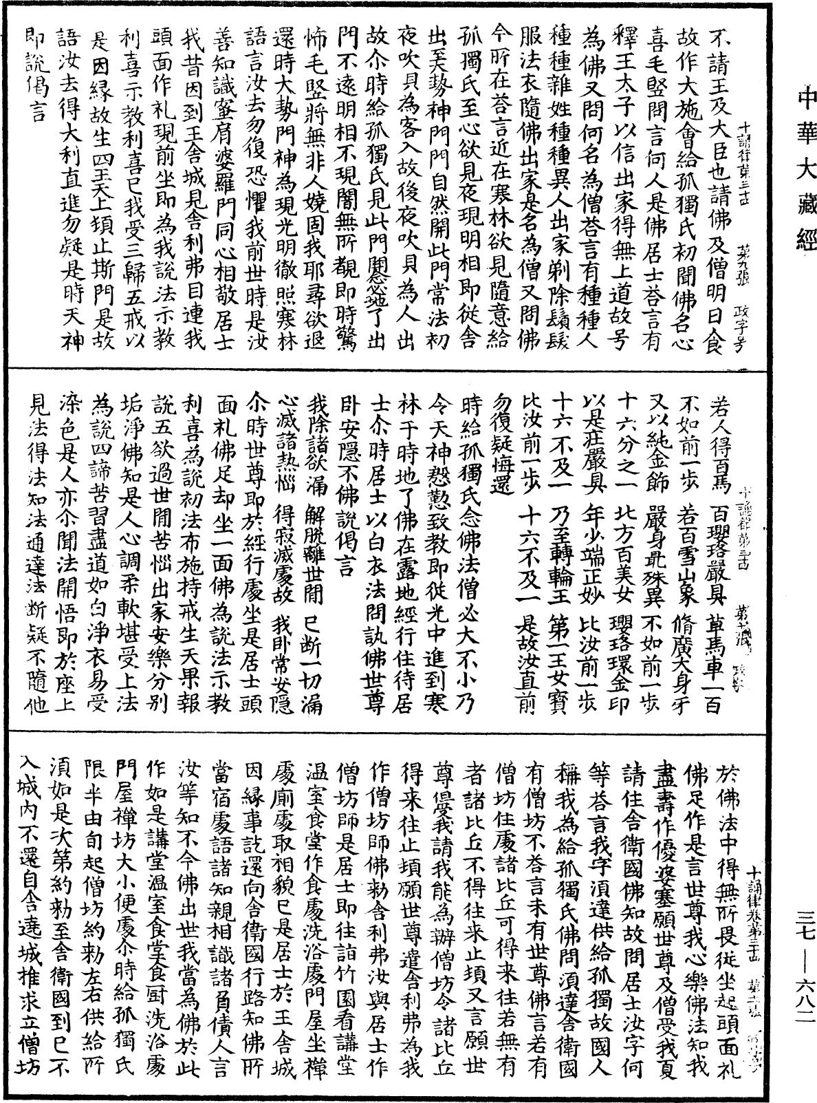 十誦律《中華大藏經》_第37冊_第682頁