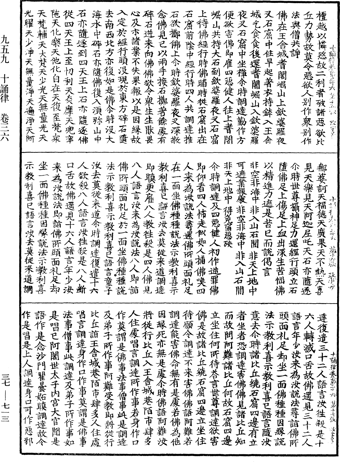 十誦律《中華大藏經》_第37冊_第713頁