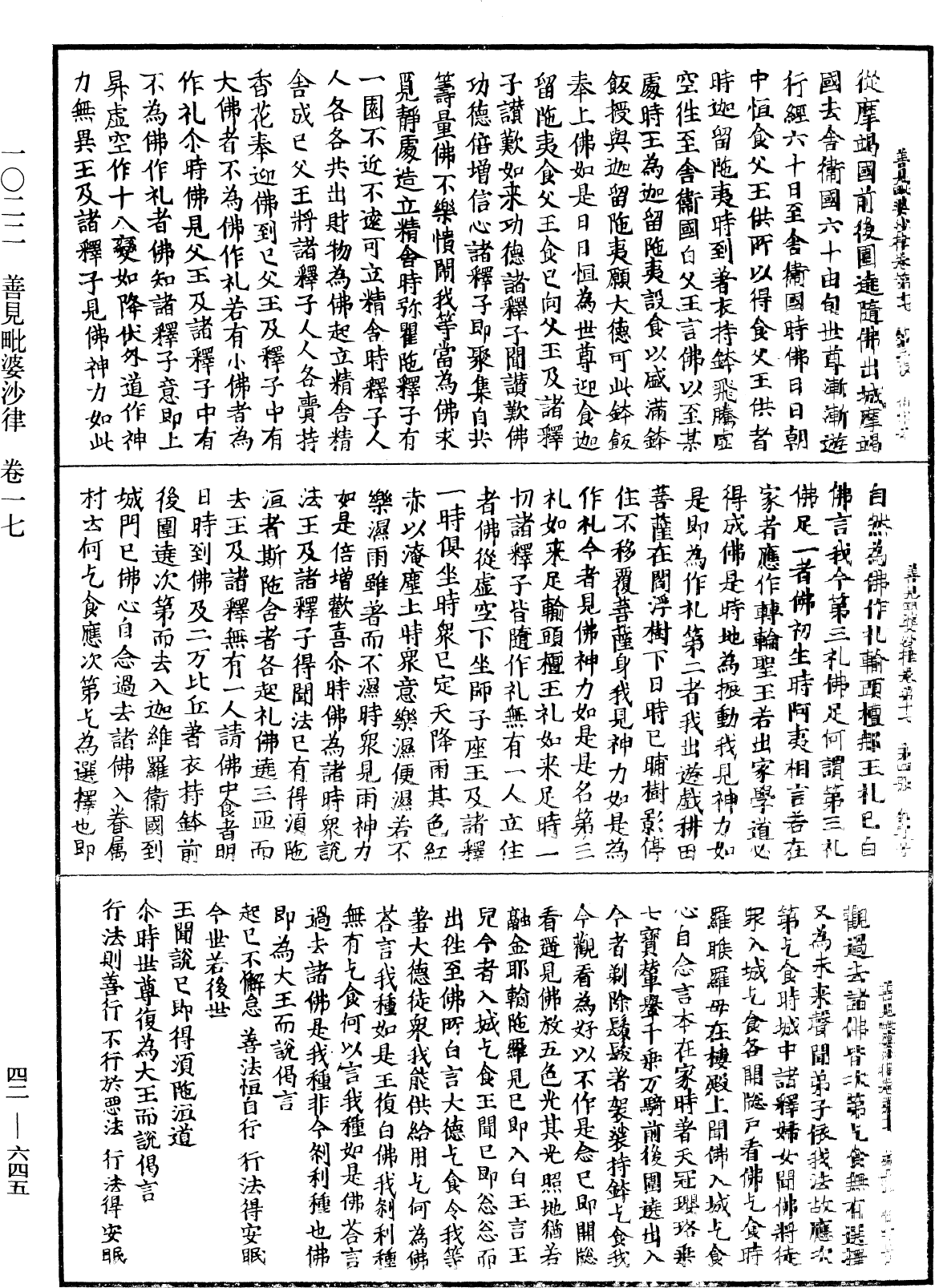 善見毗婆沙律《中華大藏經》_第42冊_第645頁