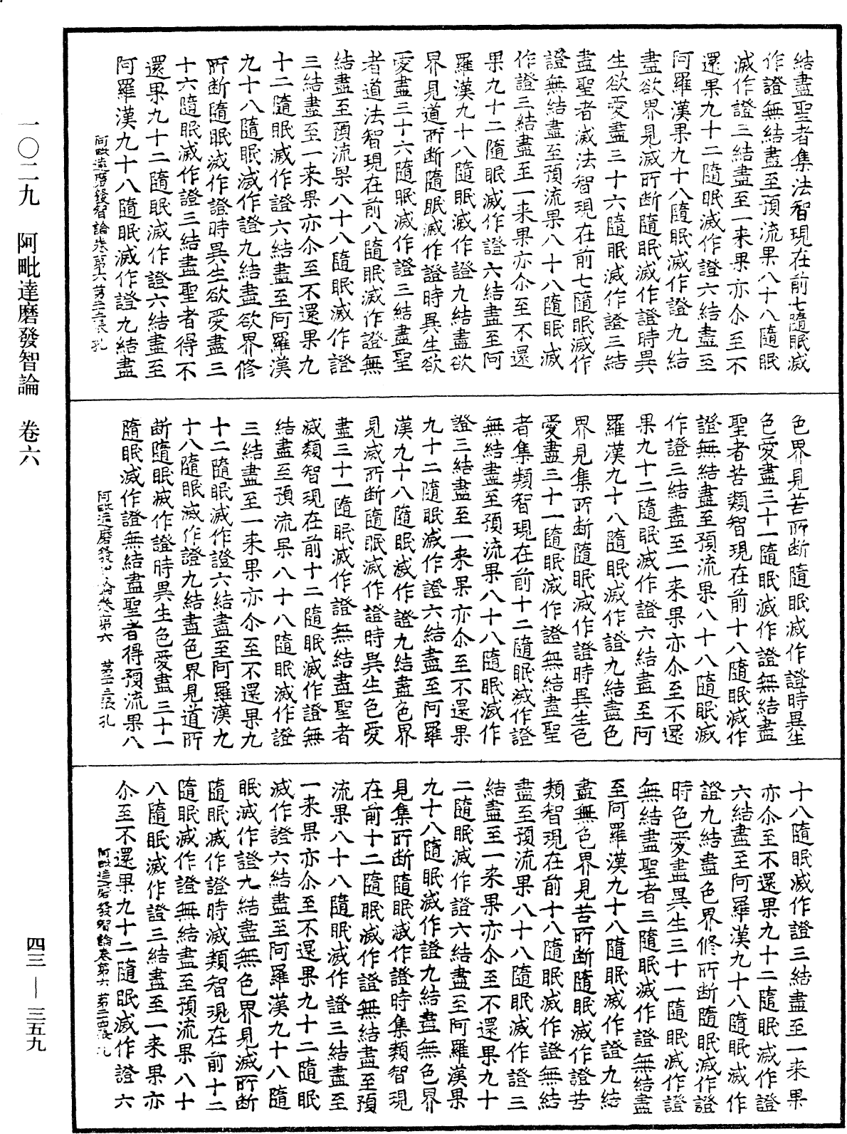 阿毗達磨發智論《中華大藏經》_第43冊_第359頁