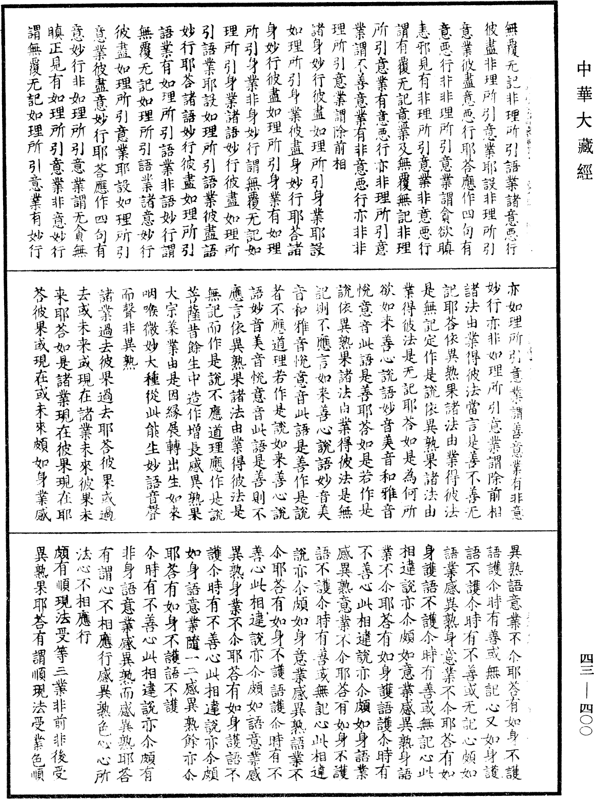 阿毗達磨發智論《中華大藏經》_第43冊_第400頁