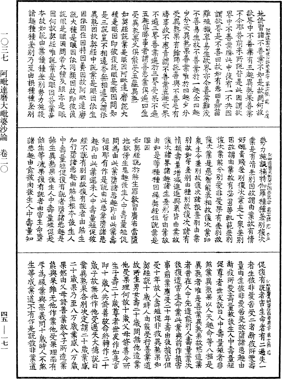 阿毗達磨大毗婆沙論《中華大藏經》_第45冊_第171頁