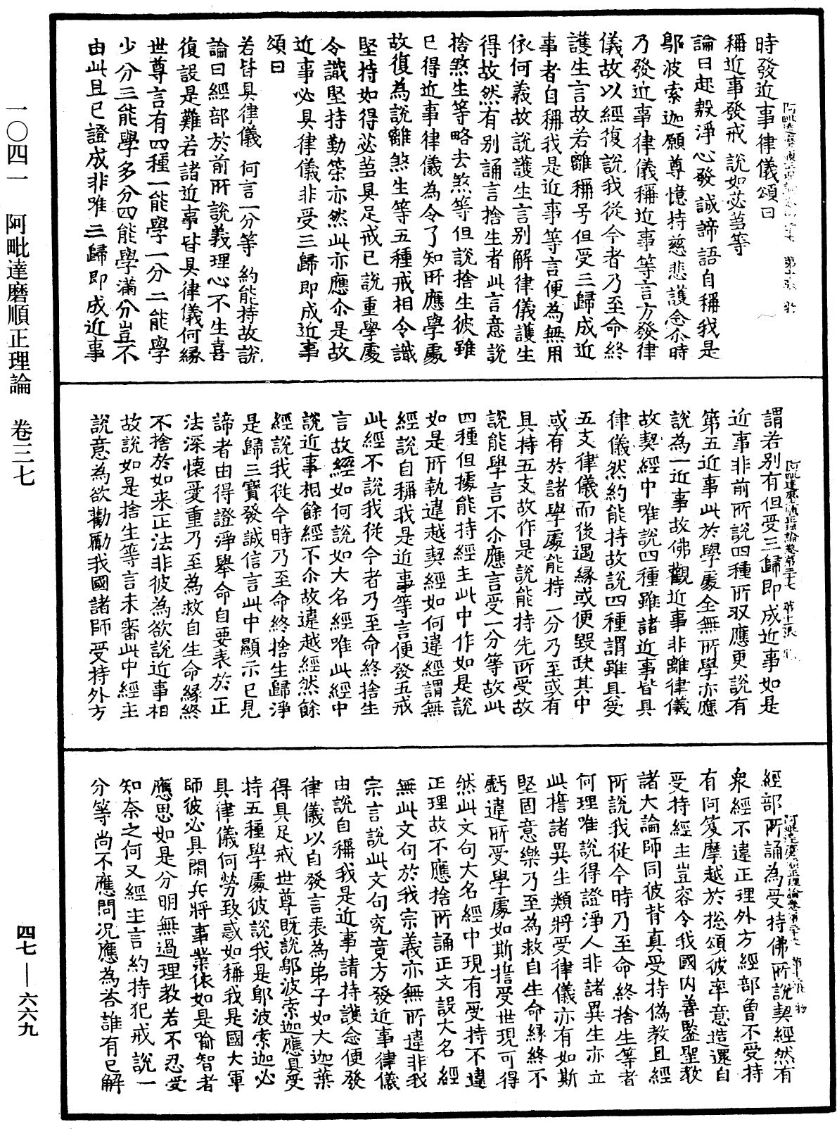 阿毗達磨順正理論《中華大藏經》_第47冊_第669頁