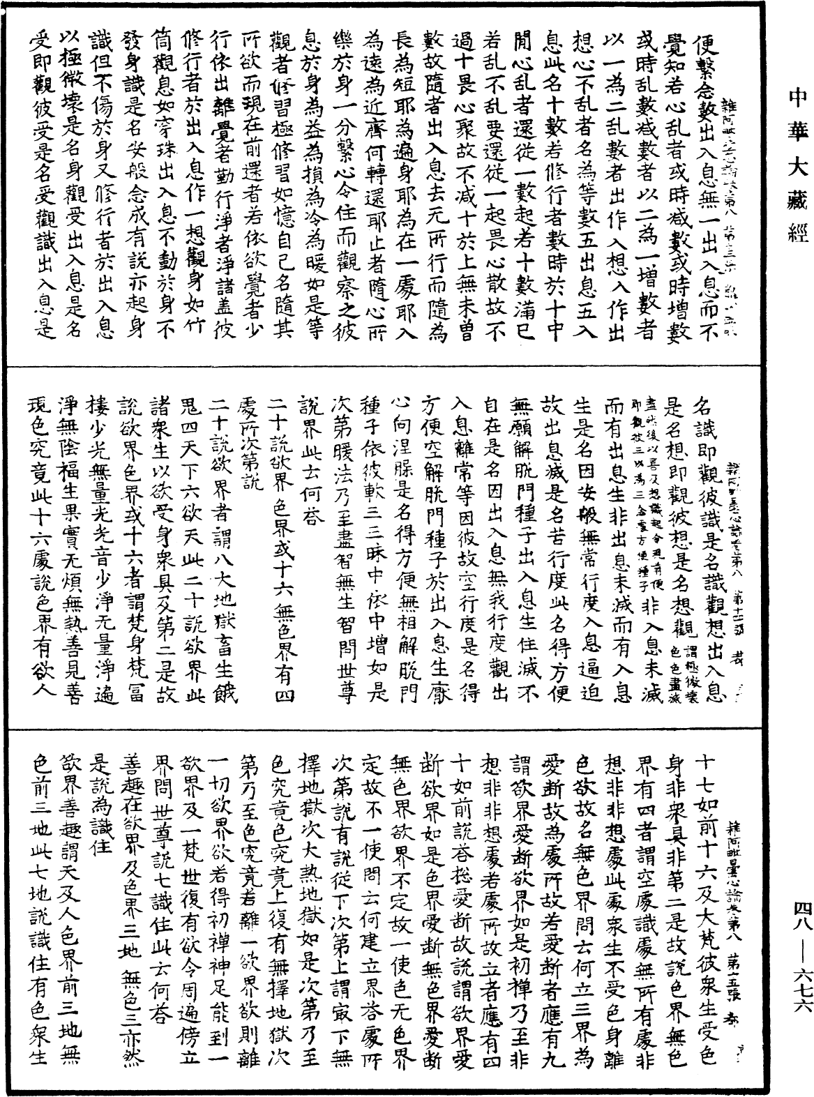 雜阿毗曇心論《中華大藏經》_第48冊_第0676頁