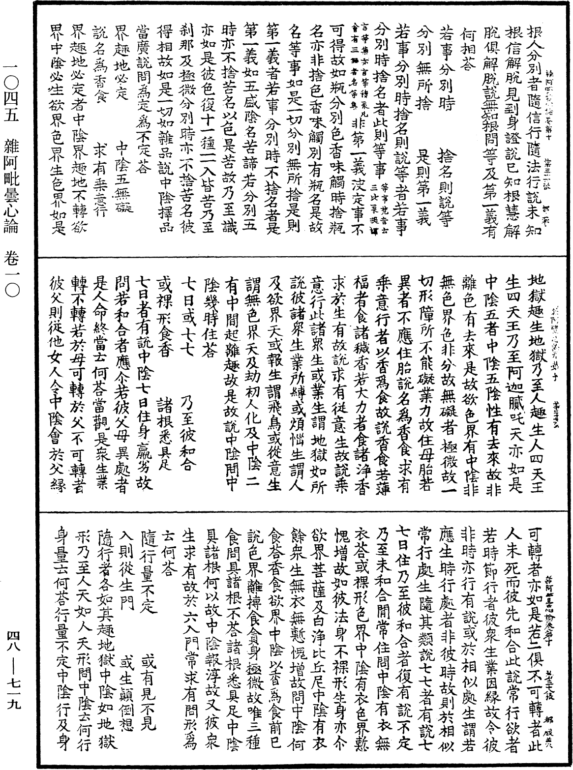 雜阿毗曇心論《中華大藏經》_第48冊_第0719頁