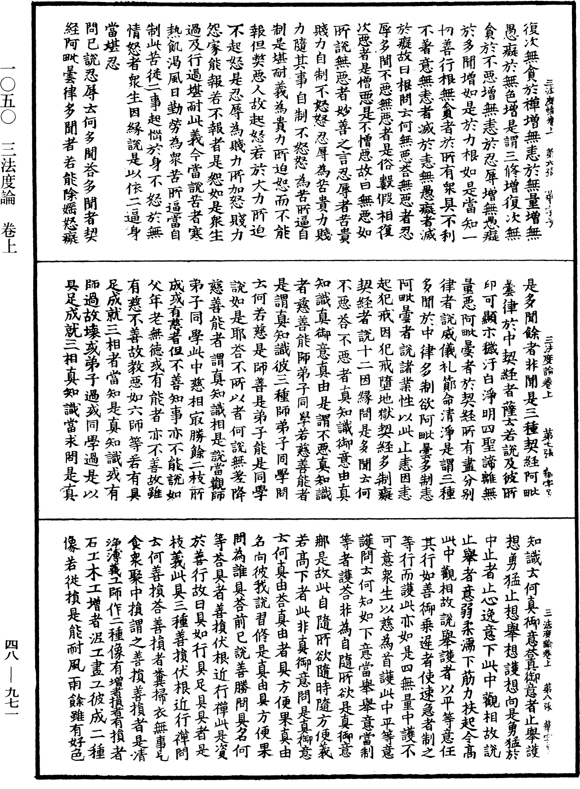 三法度論《中華大藏經》_第48冊_第0971頁