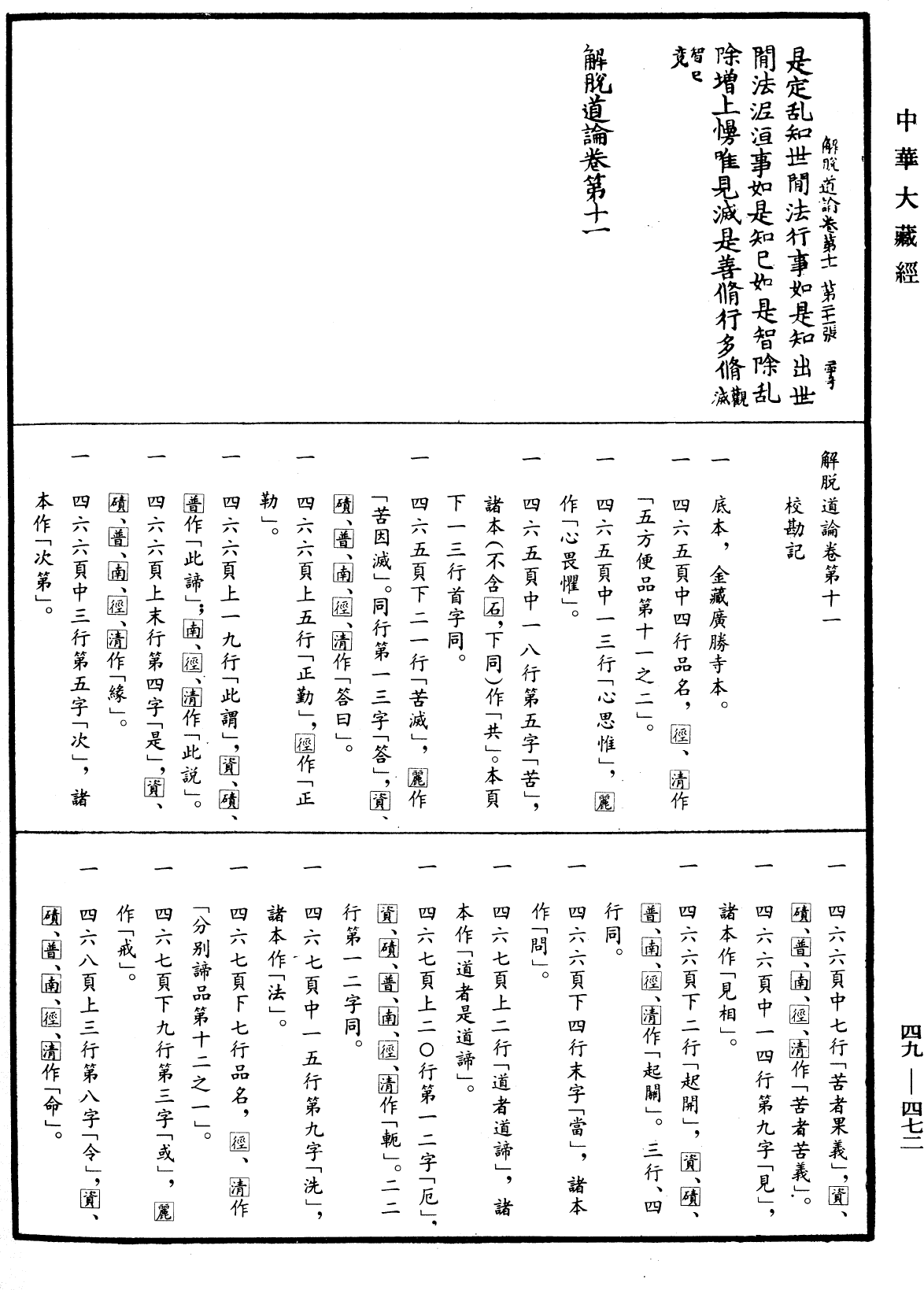 解脫道論《中華大藏經》_第49冊_第0472頁