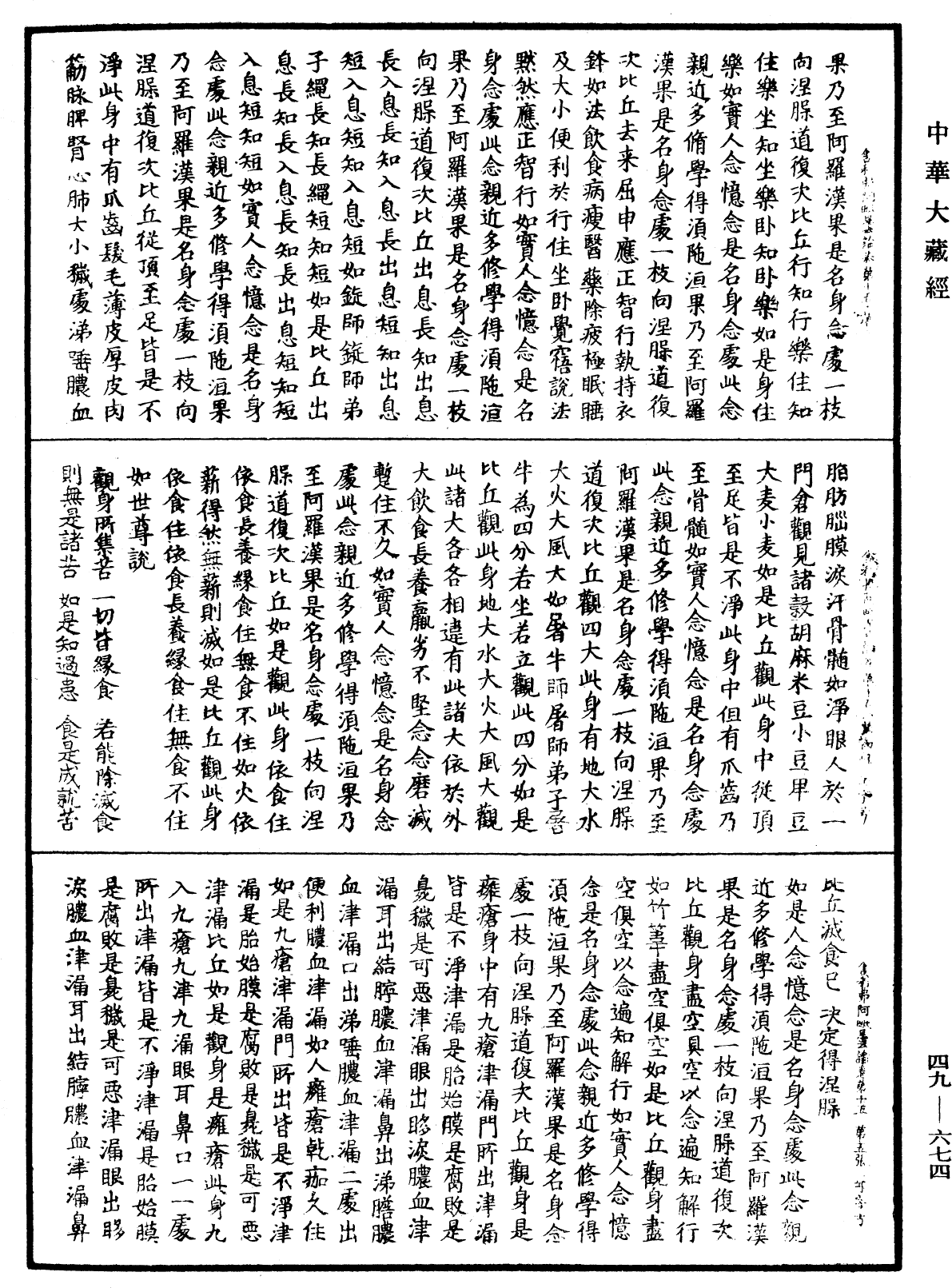 舍利弗阿毗曇論《中華大藏經》_第49冊_第0674頁