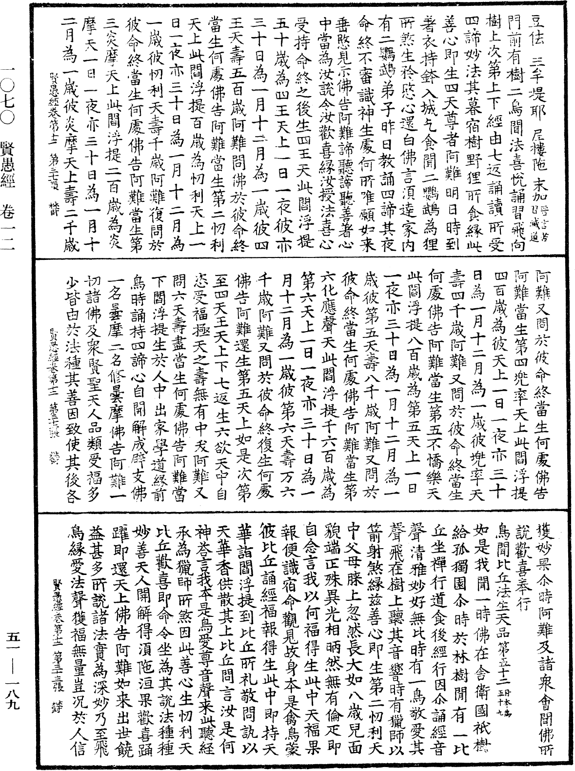 賢愚經《中華大藏經》_第51冊_第189頁