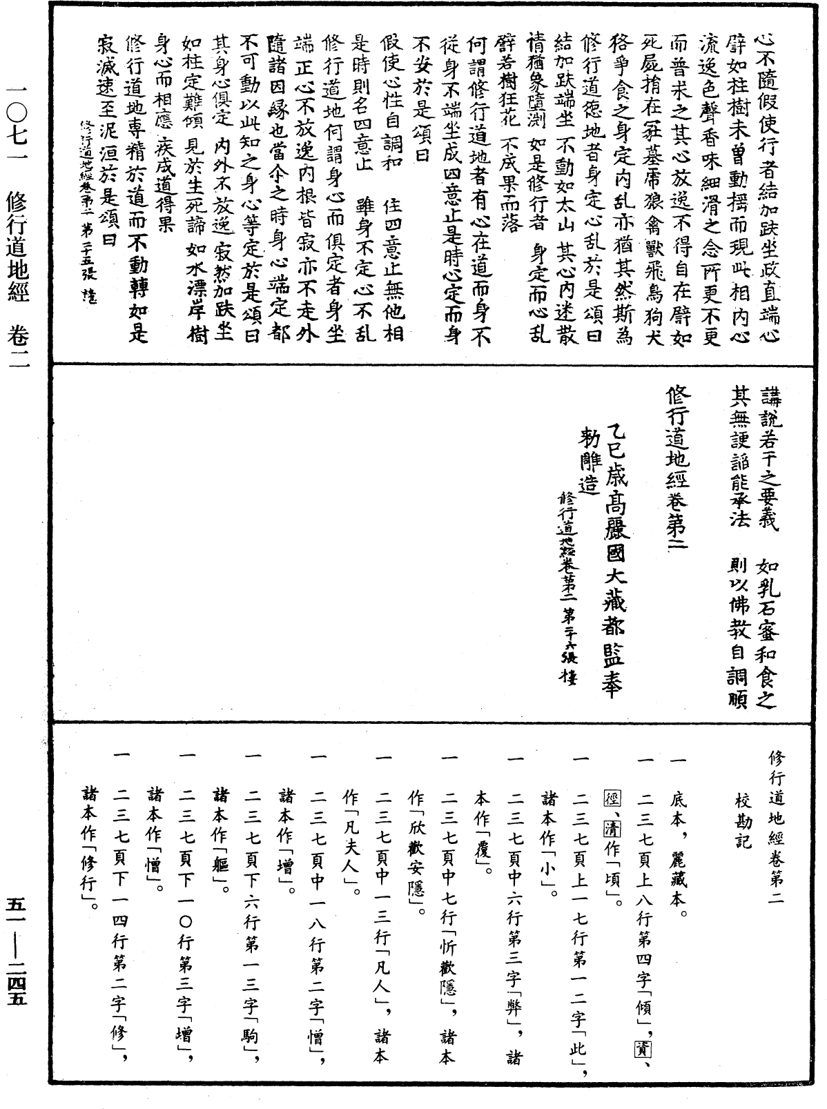 修行道地經《中華大藏經》_第51冊_第245頁