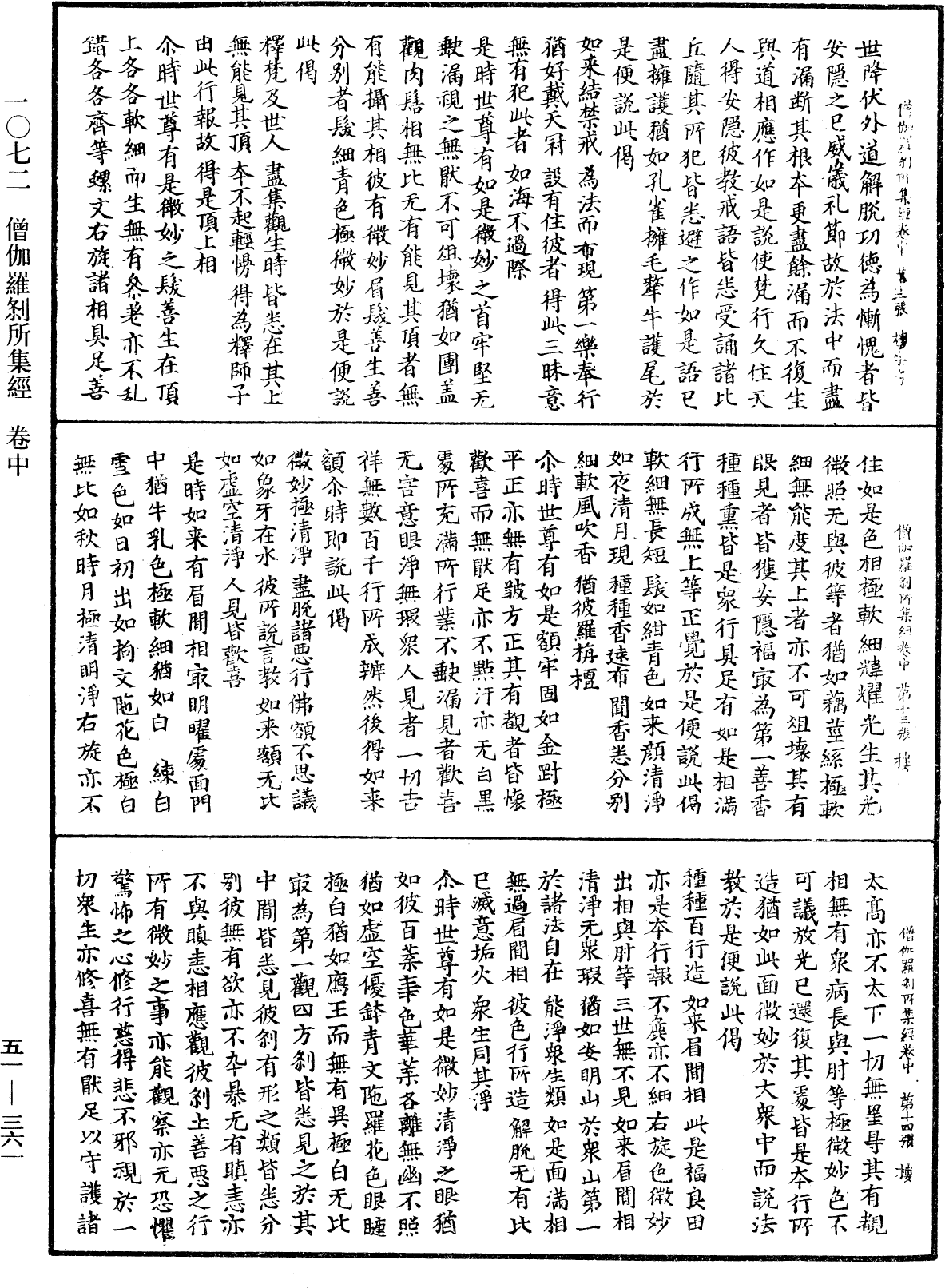 僧伽罗刹所集经《中华大藏经》_第51册_第361页