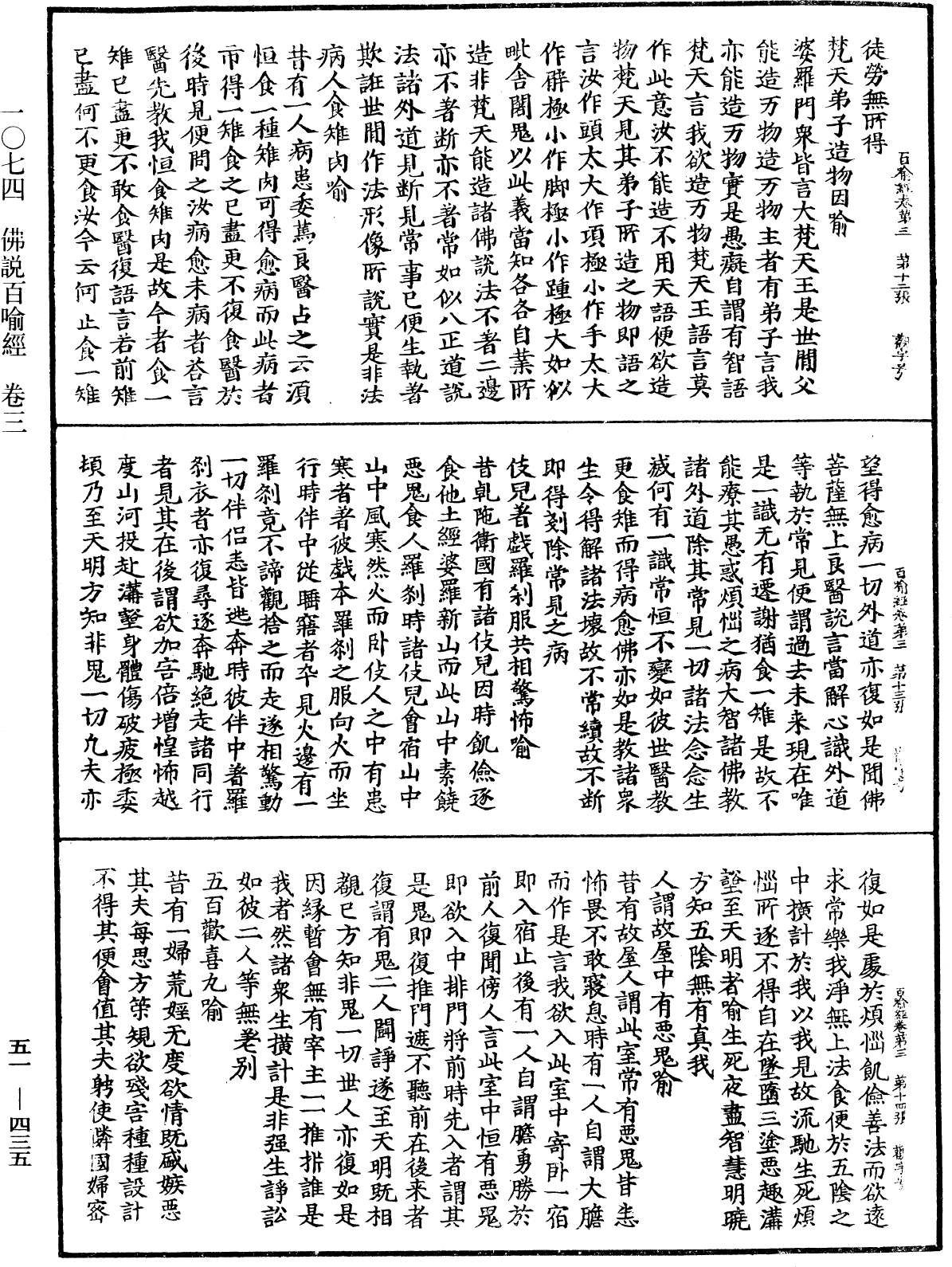 佛說百喻經《中華大藏經》_第51冊_第435頁