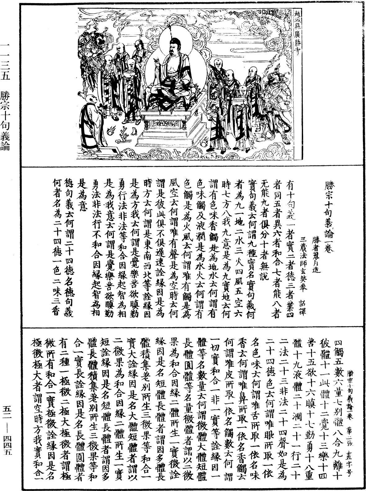 勝宗十句義論《中華大藏經》_第52冊_第445頁