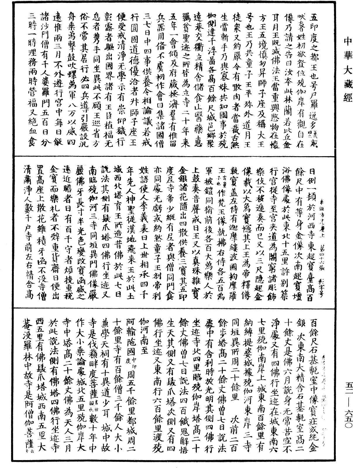 釋迦方志《中華大藏經》_第52冊_第650頁