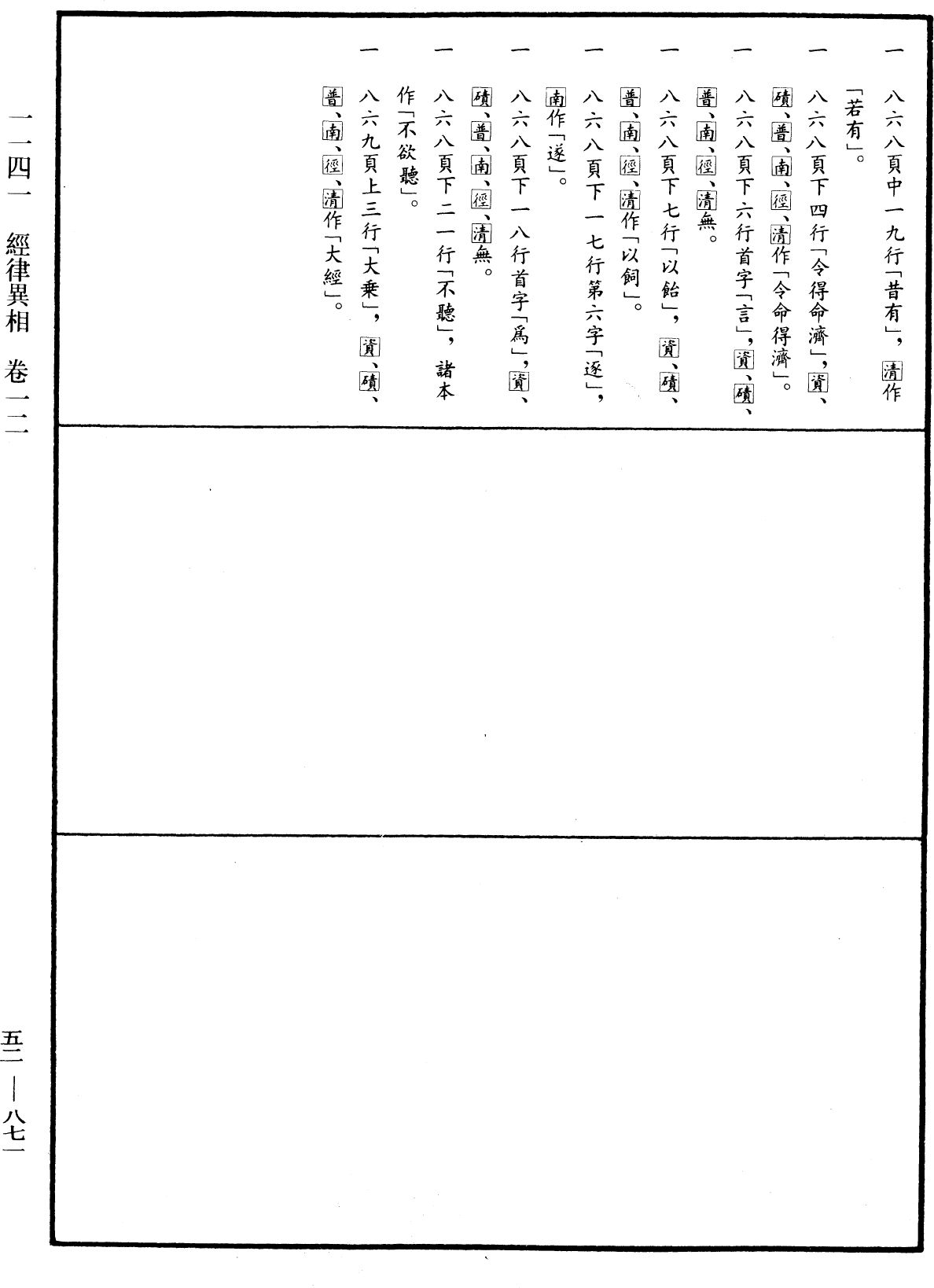 經律異相《中華大藏經》_第52冊_第871頁12