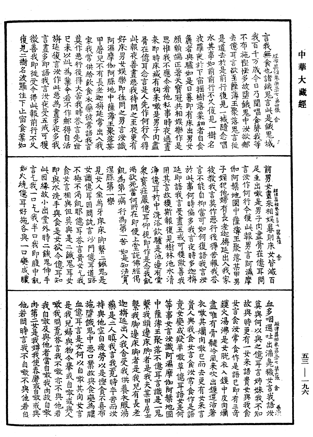 經律異相《中華大藏經》_第53冊_第196頁