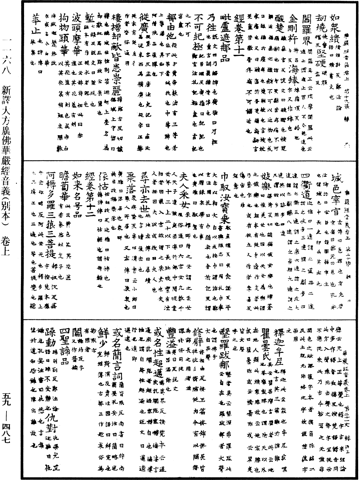 新譯大方廣佛華嚴經音義(別本)《中華大藏經》_第59冊_第0487頁