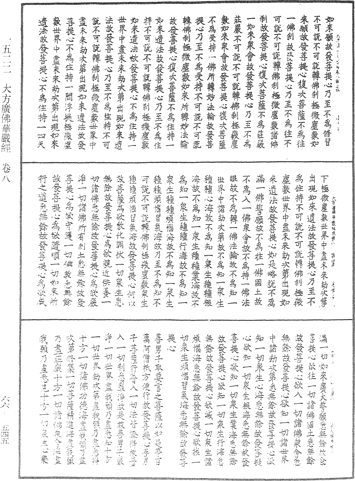 大方廣佛華嚴經《中華大藏經》_第66冊_第545頁