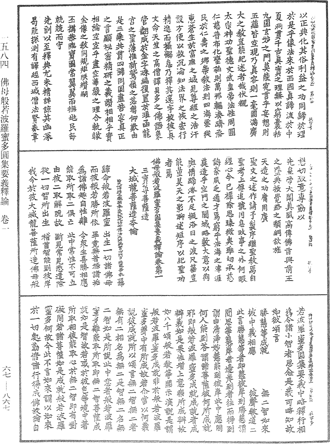 佛母般若波羅蜜多圓集要義釋論《中華大藏經》_第67冊_第867頁