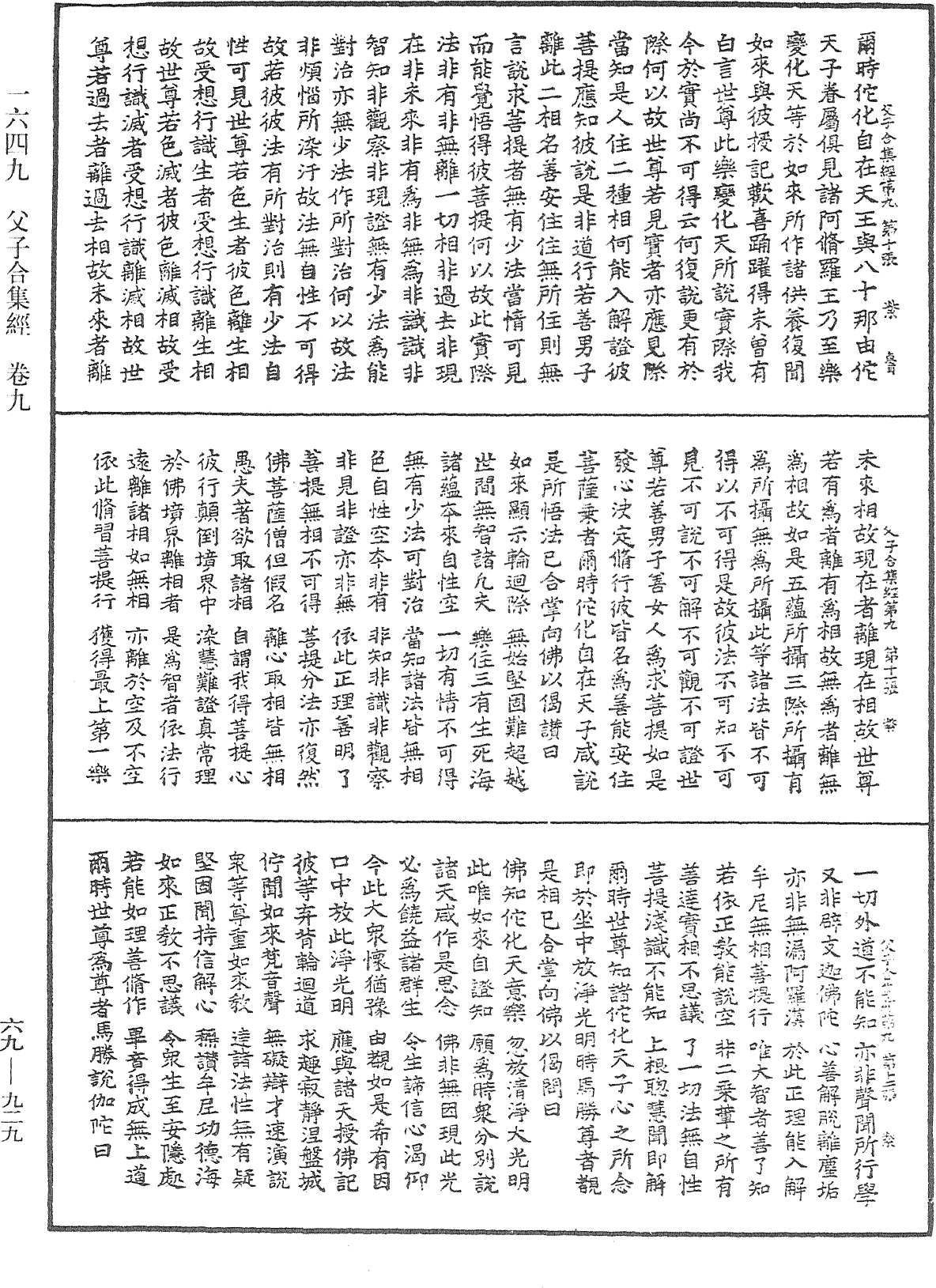 父子合集經《中華大藏經》_第69冊_第929頁