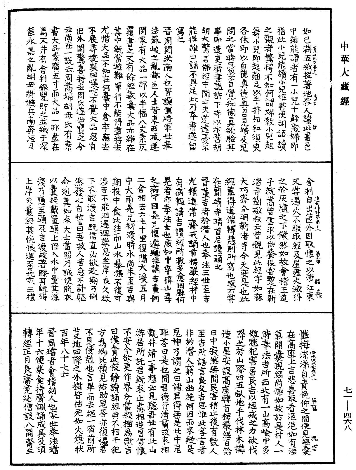 法苑珠林《中华大藏经》_第71册_第468页