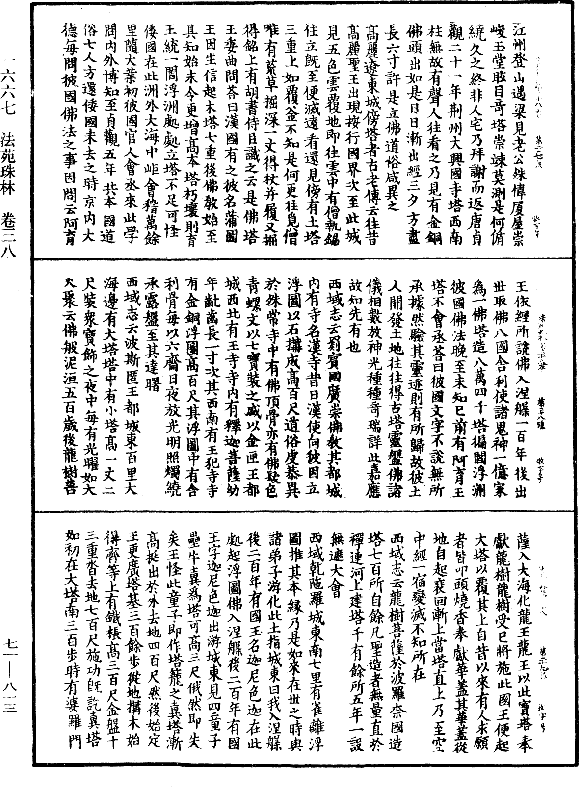 法苑珠林《中華大藏經》_第71冊_第813頁