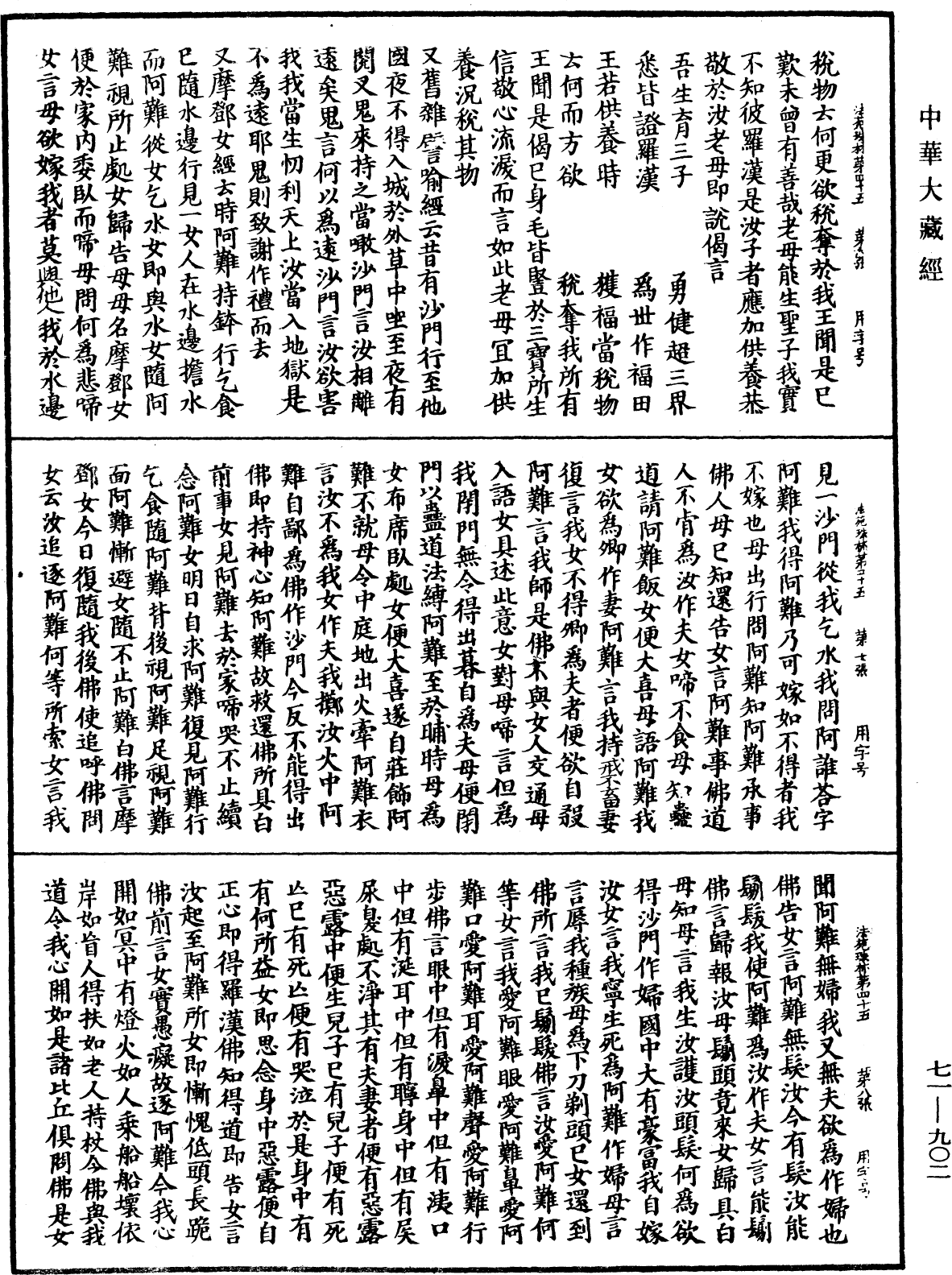 法苑珠林《中華大藏經》_第71冊_第902頁